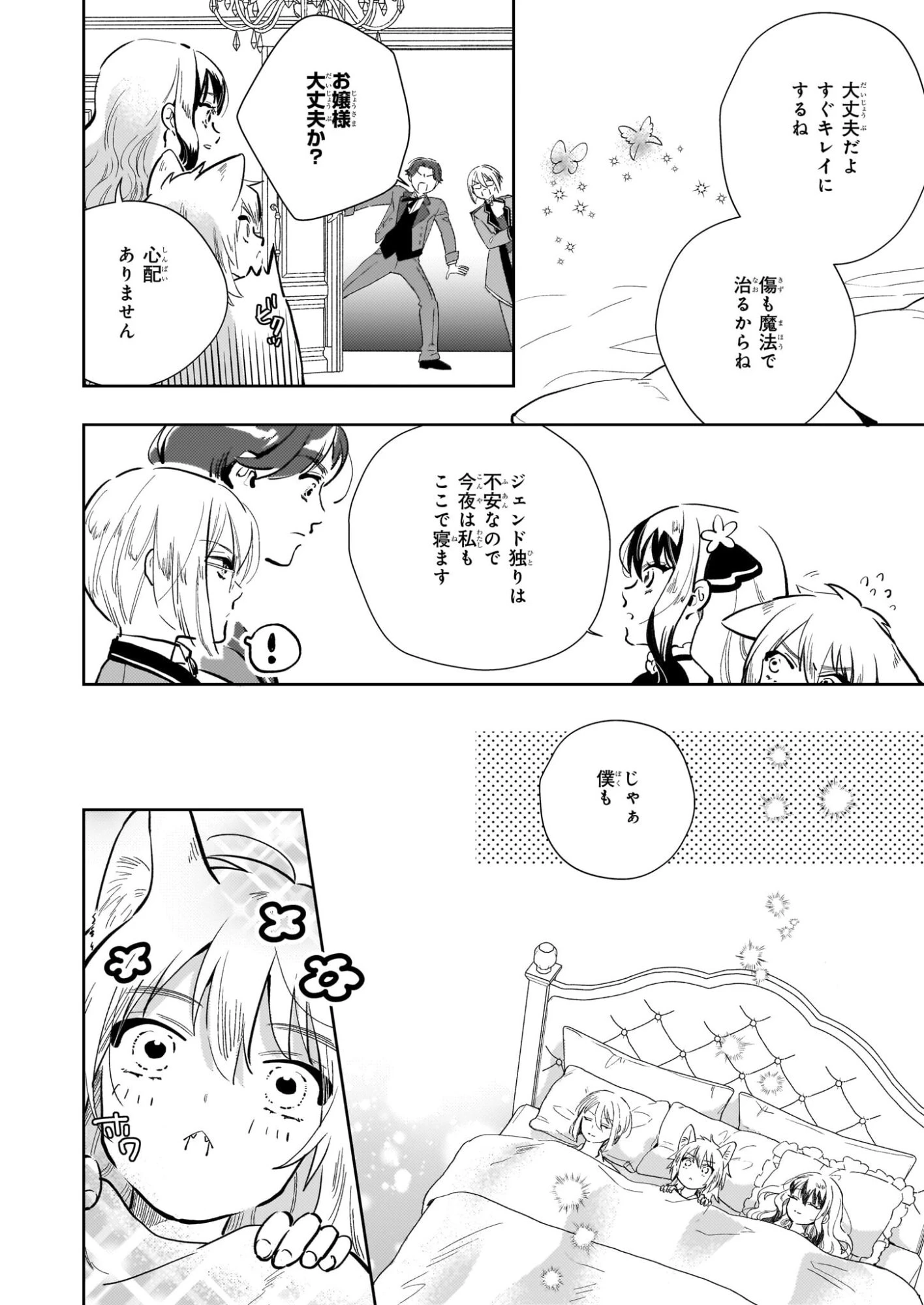 悪役令嬢になんかなりません。私は「普通」の公爵令嬢です! ~New Route!~ 第13話 - 16