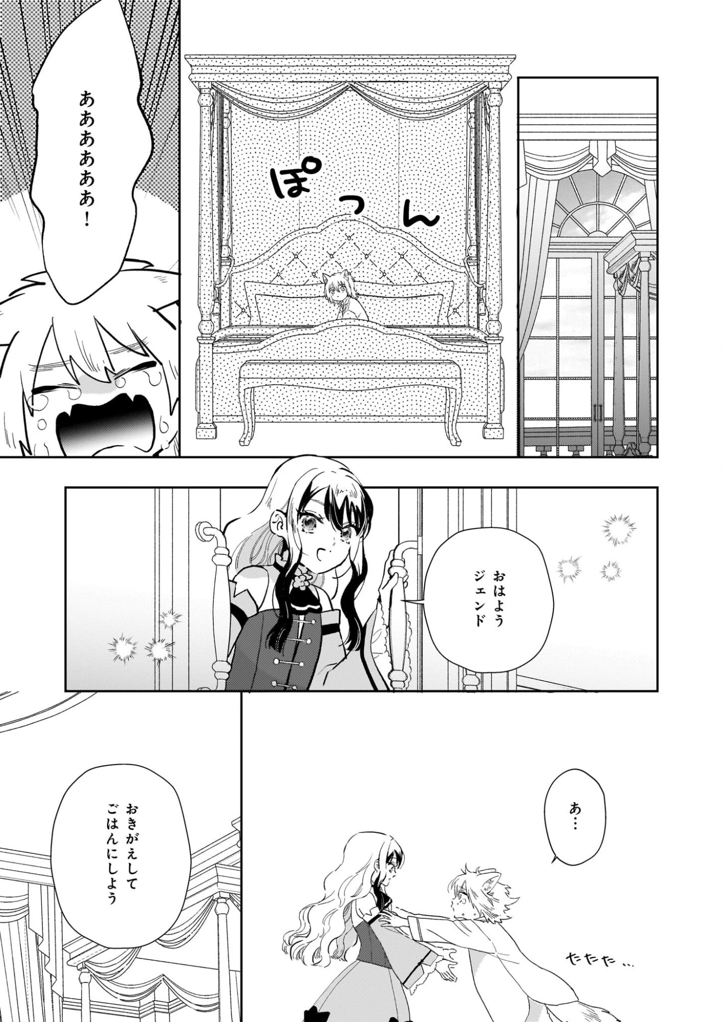 悪役令嬢になんかなりません。私は「普通」の公爵令嬢です! ~New Route!~ 第13話 - 17