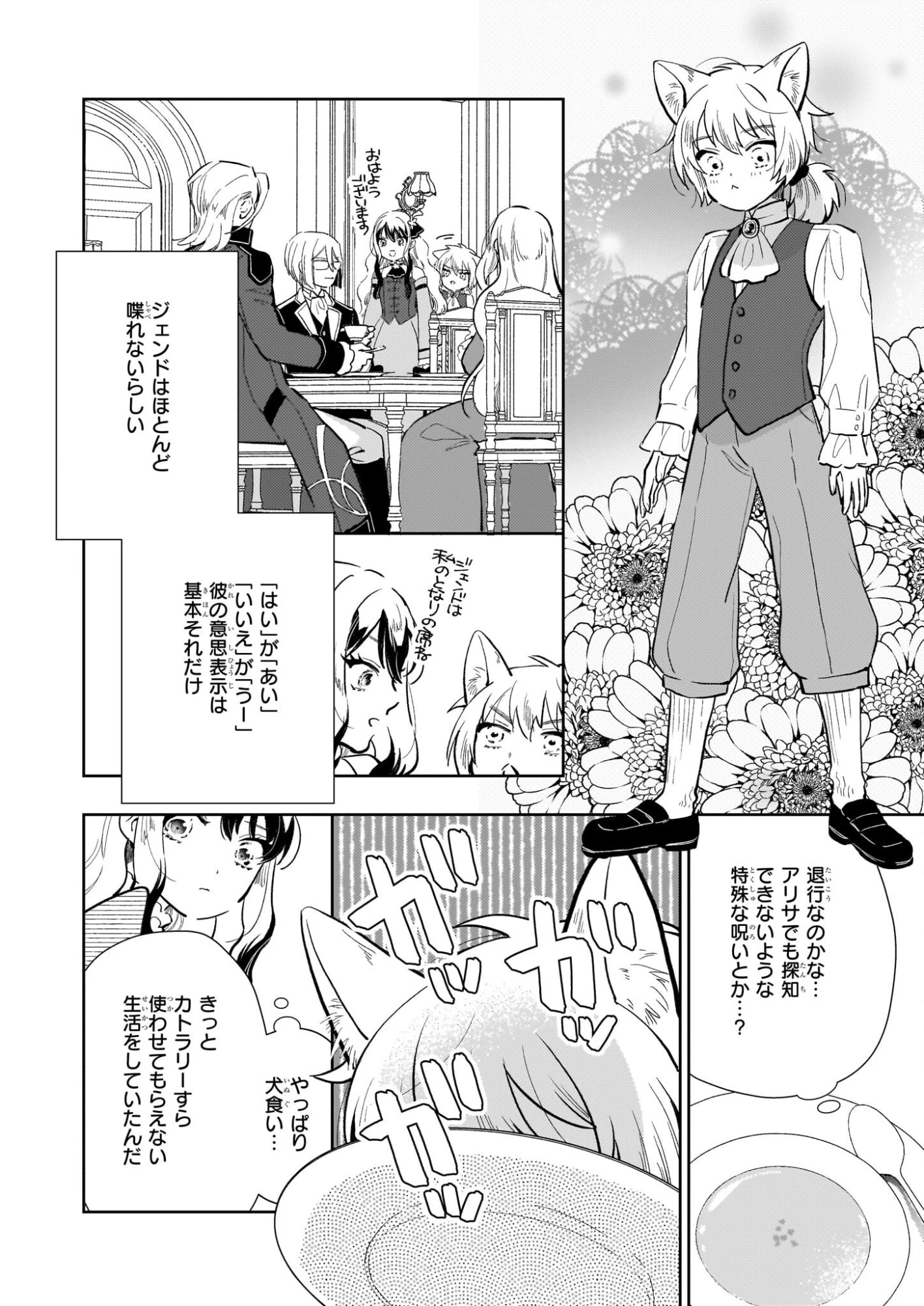 悪役令嬢になんかなりません。私は「普通」の公爵令嬢です! ~New Route!~ 第13話 - 18