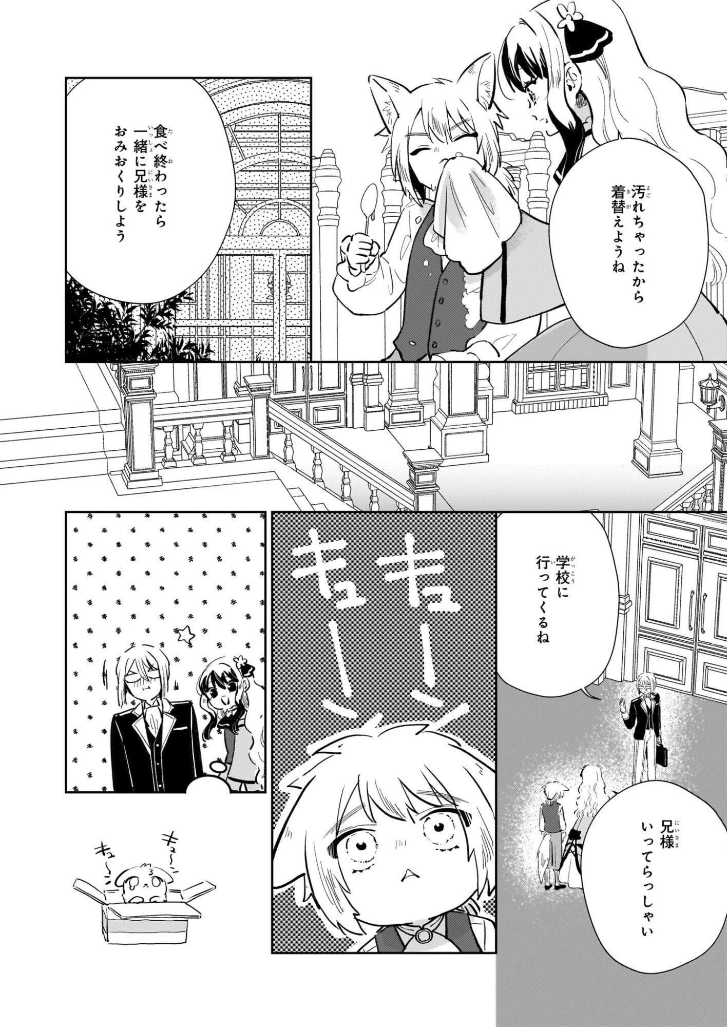 悪役令嬢になんかなりません。私は「普通」の公爵令嬢です! ~New Route!~ 第13話 - 20