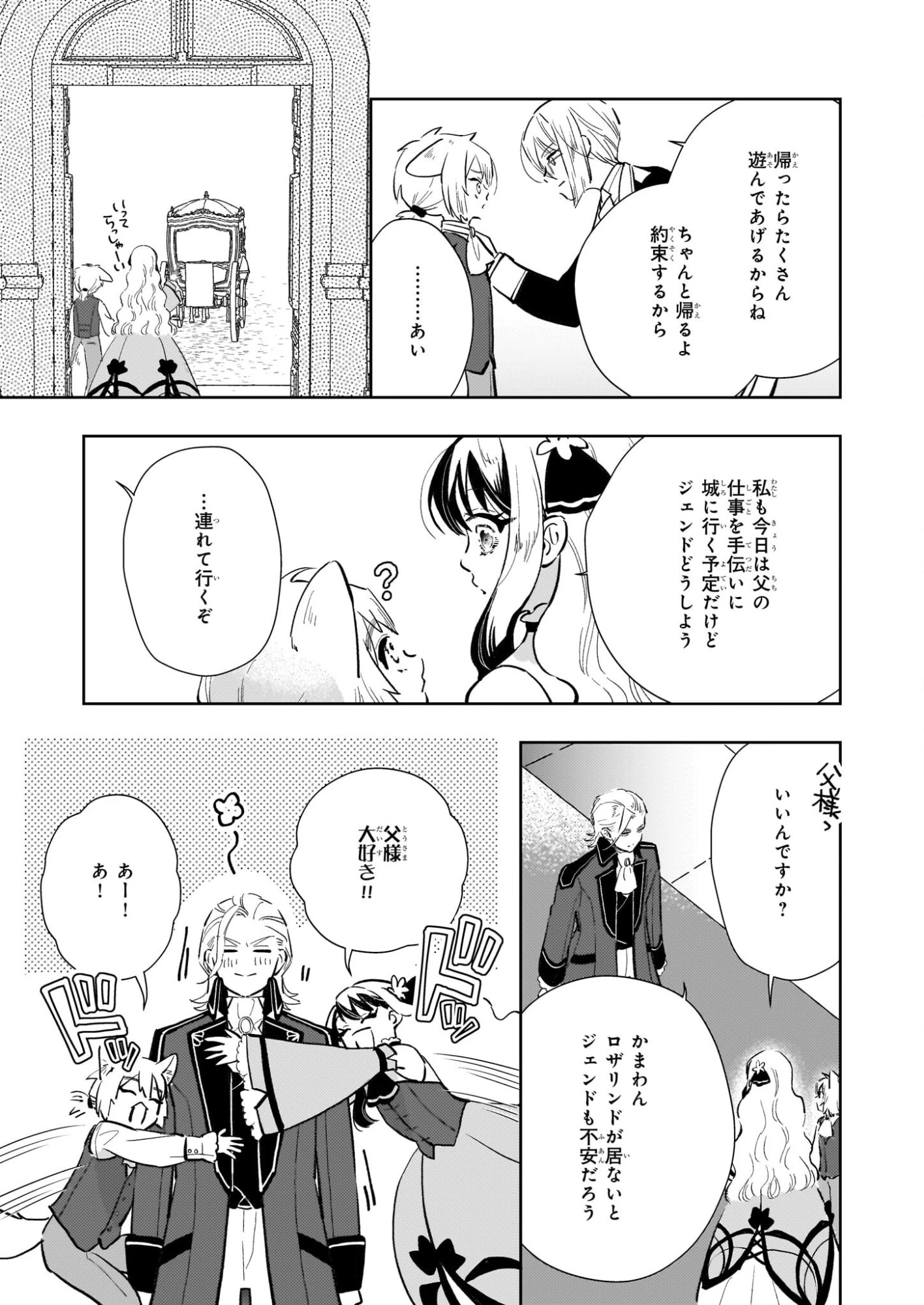 悪役令嬢になんかなりません。私は「普通」の公爵令嬢です! ~New Route!~ 第13話 - 21
