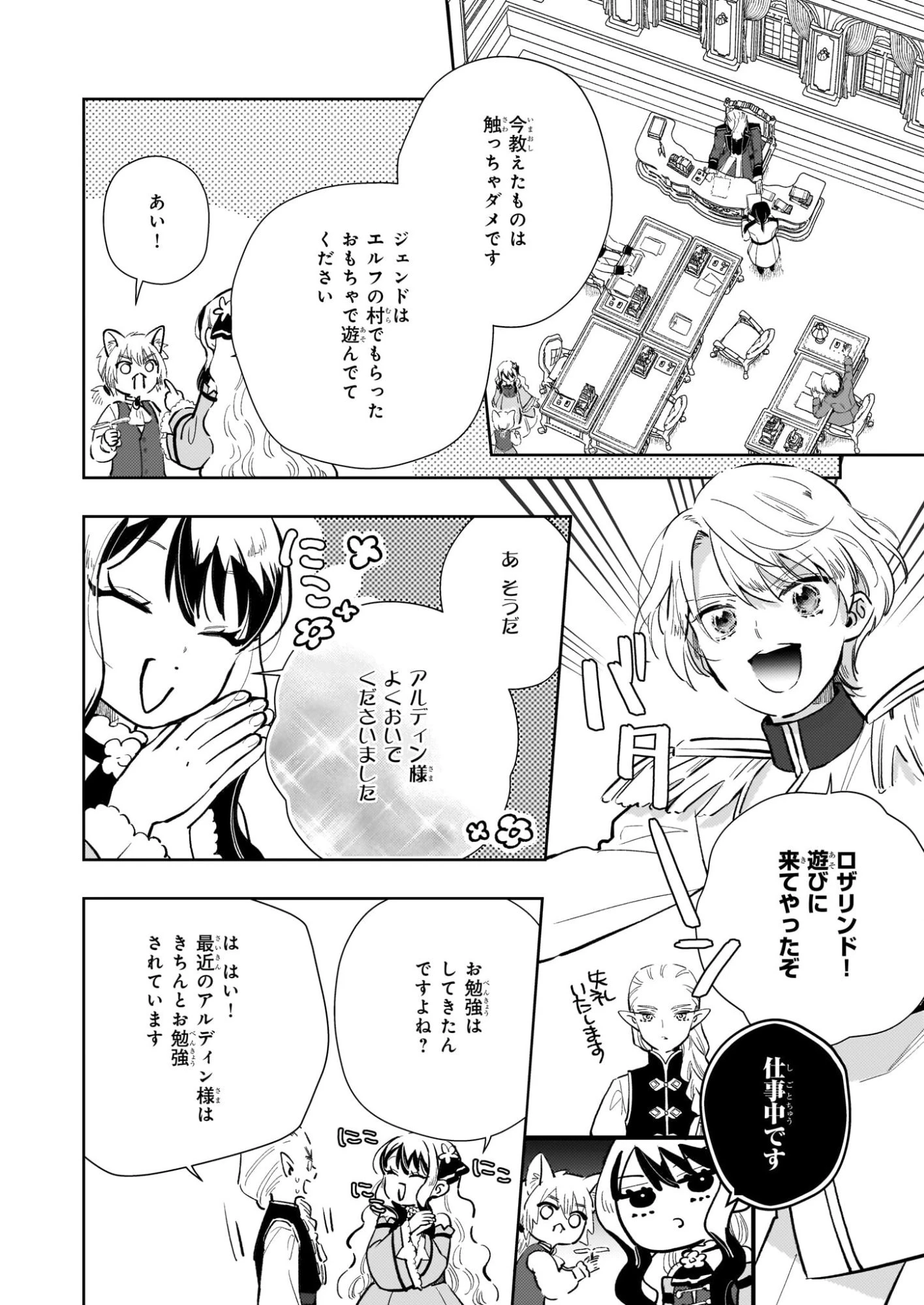 悪役令嬢になんかなりません。私は「普通」の公爵令嬢です! ~New Route!~ 第13話 - 22