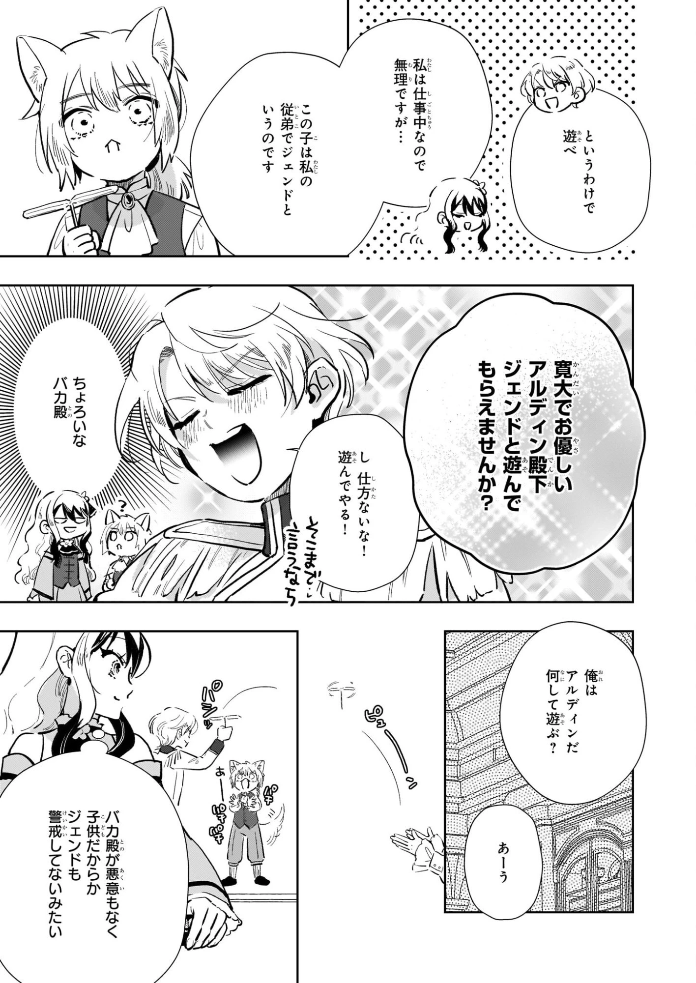 悪役令嬢になんかなりません。私は「普通」の公爵令嬢です! ~New Route!~ 第13話 - 23