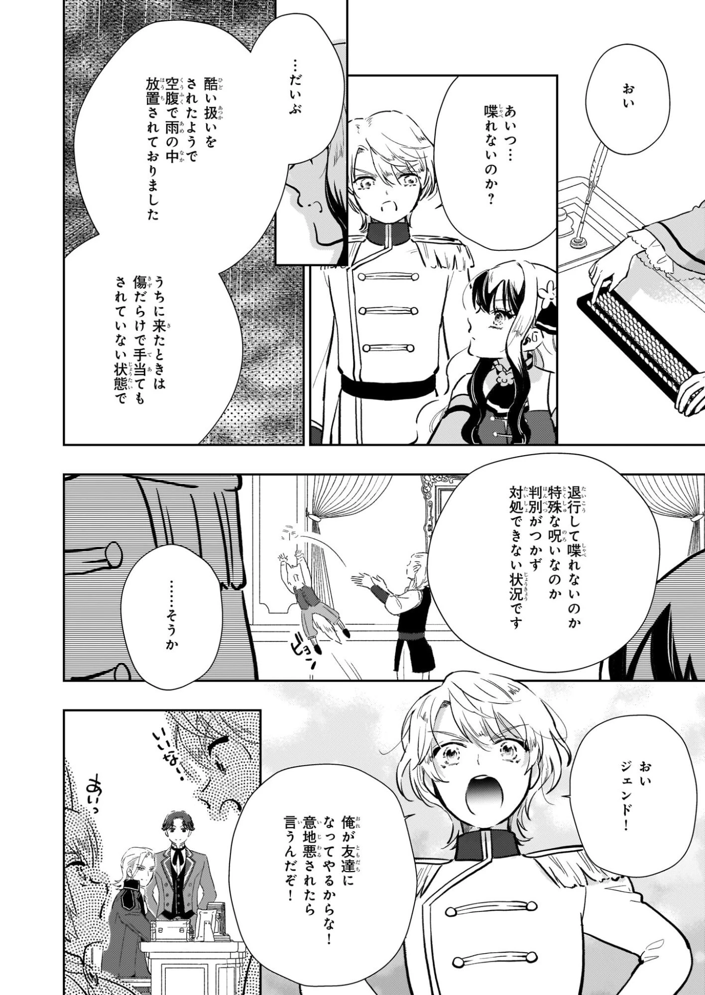 悪役令嬢になんかなりません。私は「普通」の公爵令嬢です! ~New Route!~ 第13話 - 24
