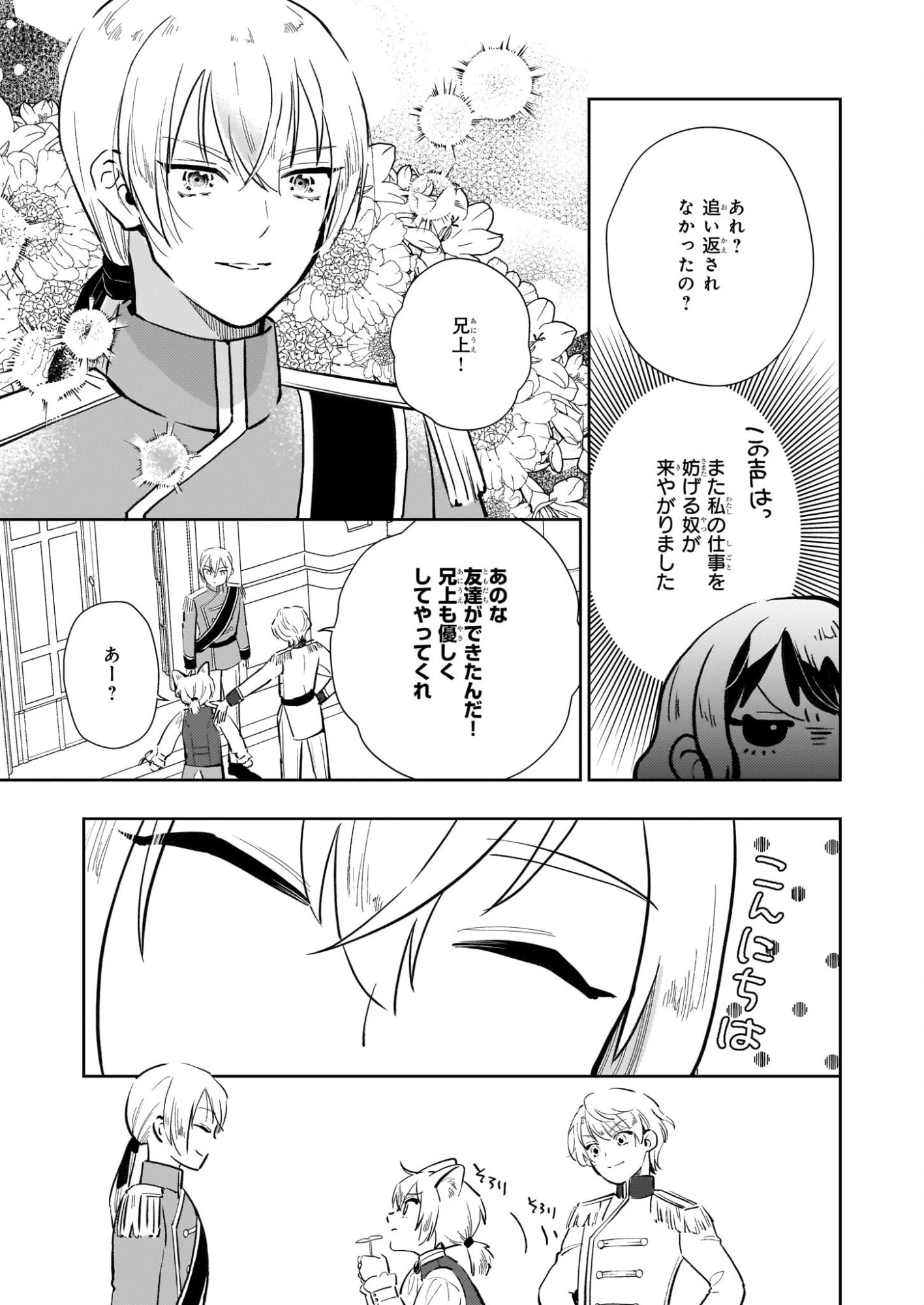悪役令嬢になんかなりません。私は「普通」の公爵令嬢です! ~New Route!~ 第13話 - 25