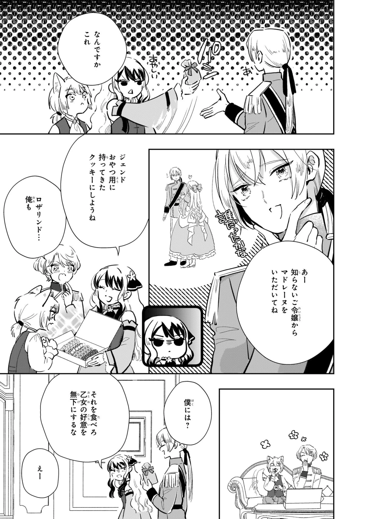 悪役令嬢になんかなりません。私は「普通」の公爵令嬢です! ~New Route!~ 第13話 - 27