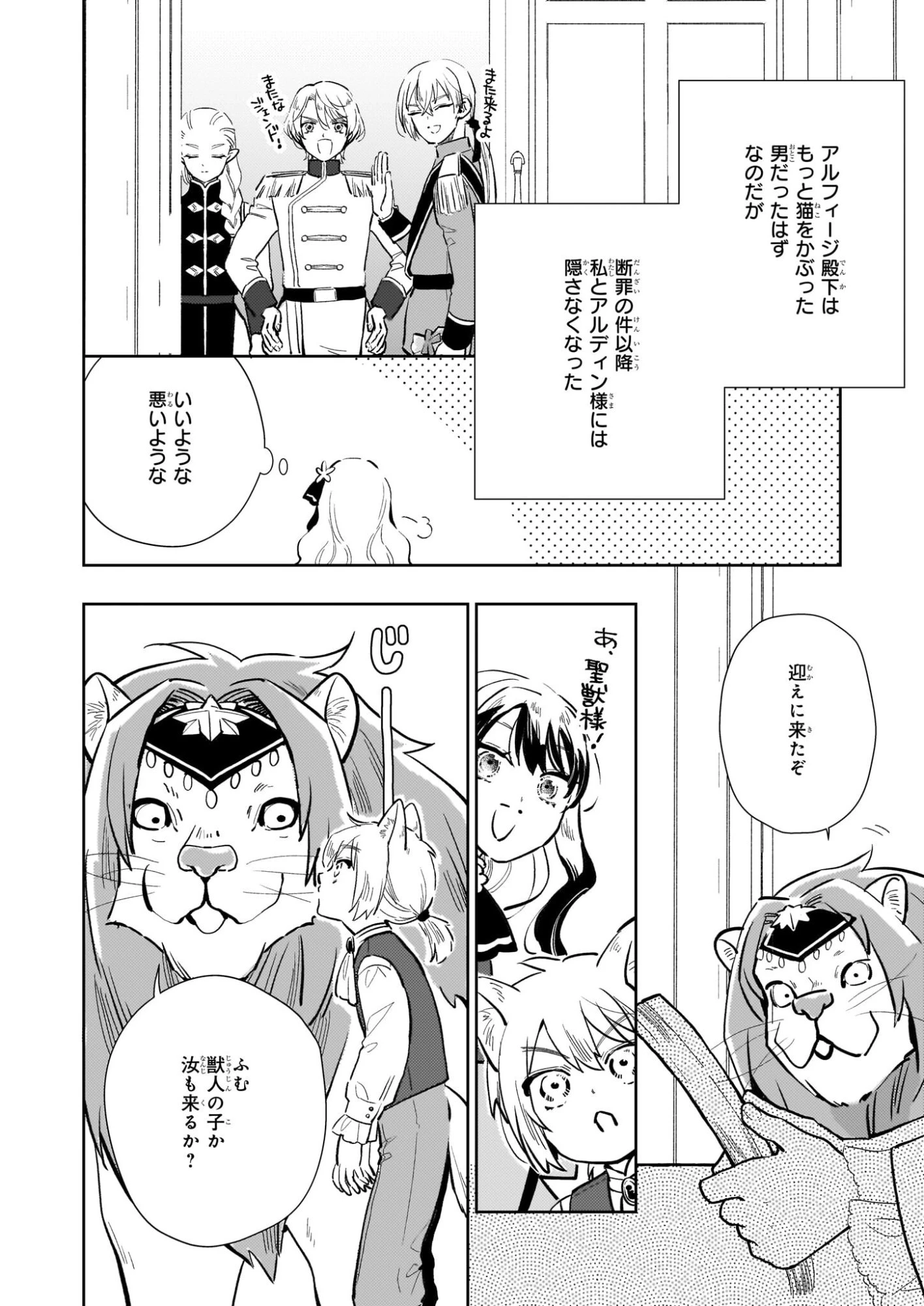 悪役令嬢になんかなりません。私は「普通」の公爵令嬢です! ~New Route!~ 第13話 - 28