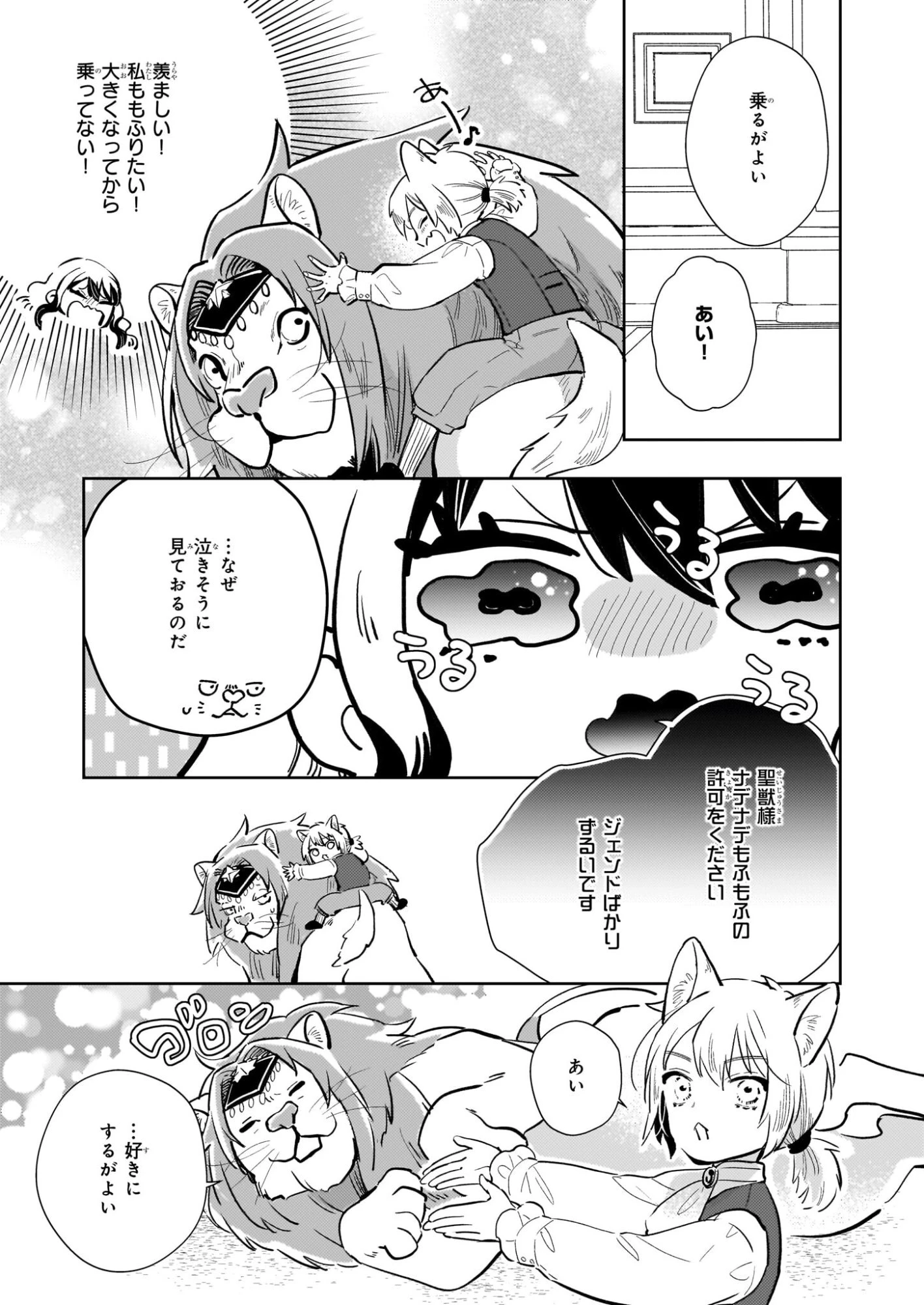 悪役令嬢になんかなりません。私は「普通」の公爵令嬢です! ~New Route!~ 第13話 - 29