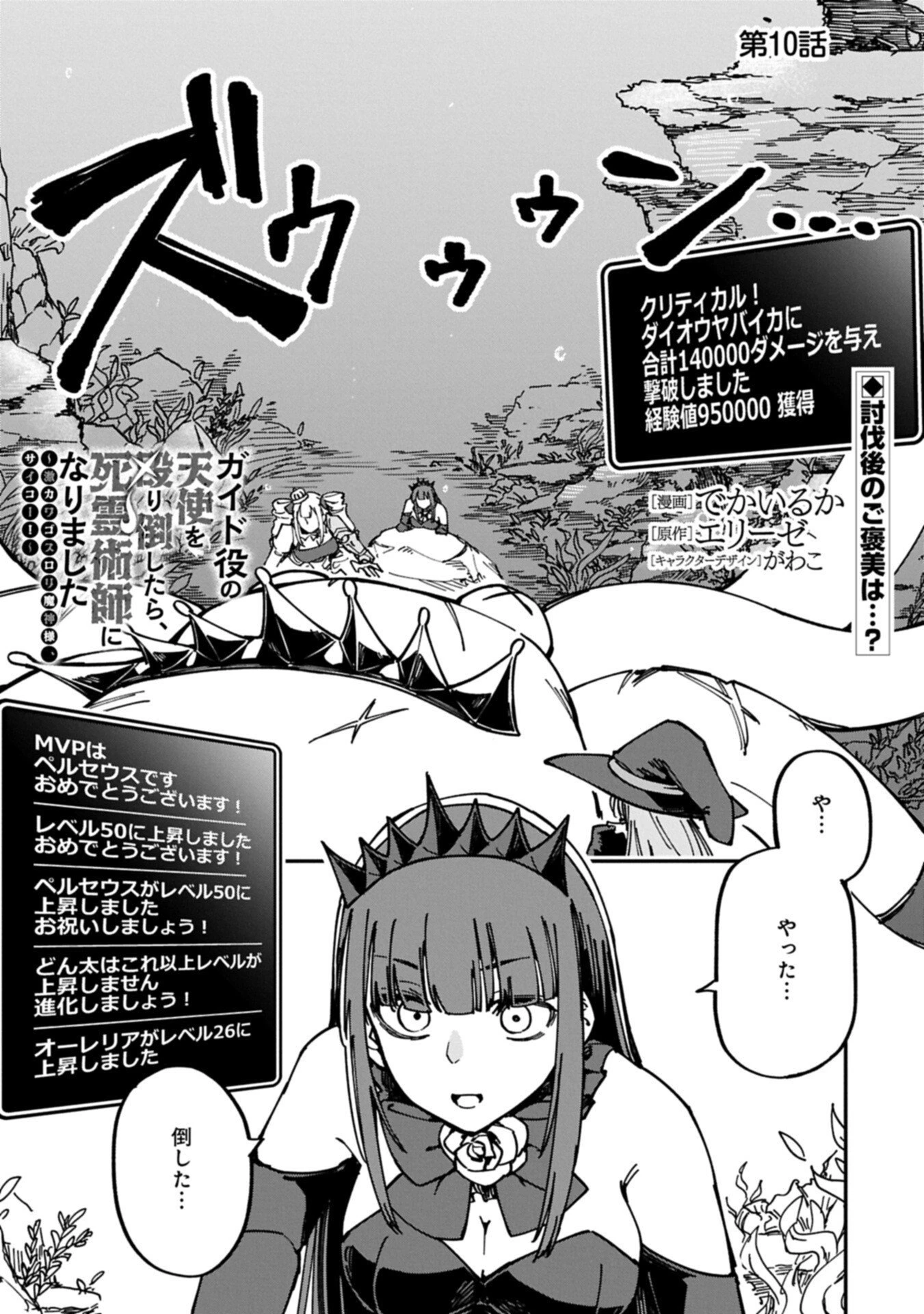 ガイド役の天使を殴り倒したら、死霊術師になりました ～激カワゴスロリ魔神様、サイコー!～ 第10話 - 1