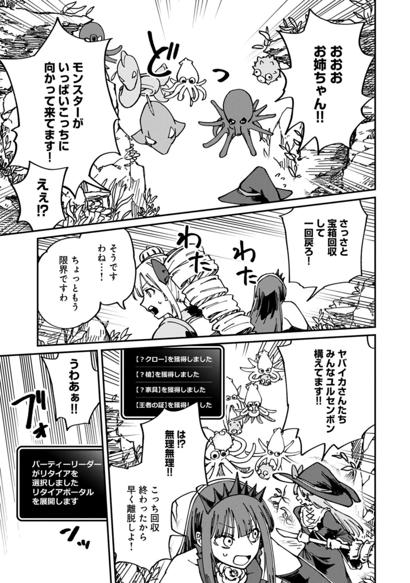 ガイド役の天使を殴り倒したら、死霊術師になりました ～激カワゴスロリ魔神様、サイコー!～ 第10話 - 3