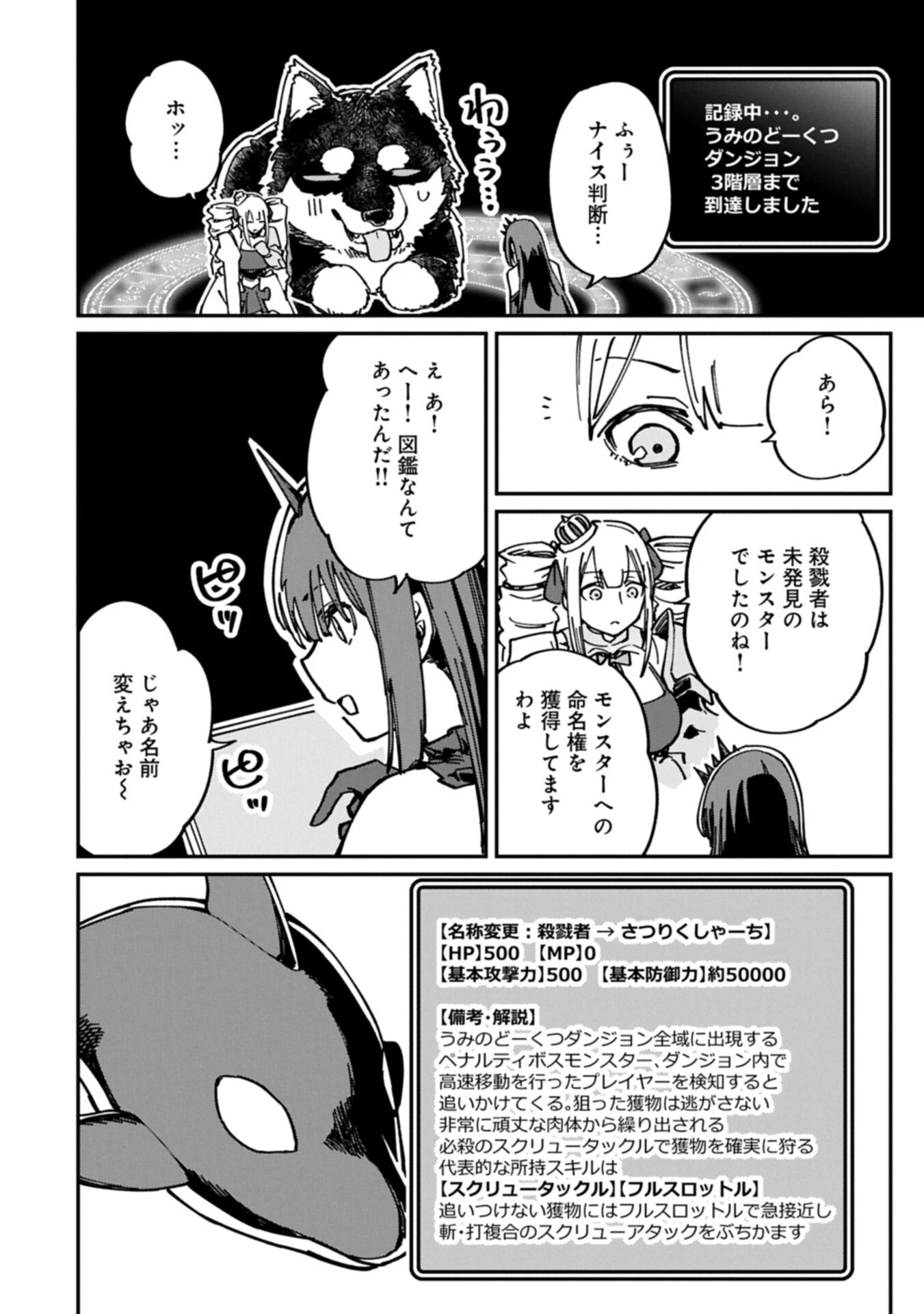 ガイド役の天使を殴り倒したら、死霊術師になりました ～激カワゴスロリ魔神様、サイコー!～ 第10話 - 4