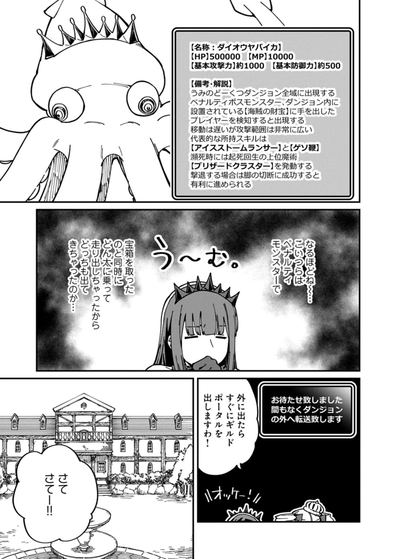 ガイド役の天使を殴り倒したら、死霊術師になりました ～激カワゴスロリ魔神様、サイコー!～ 第10話 - 5