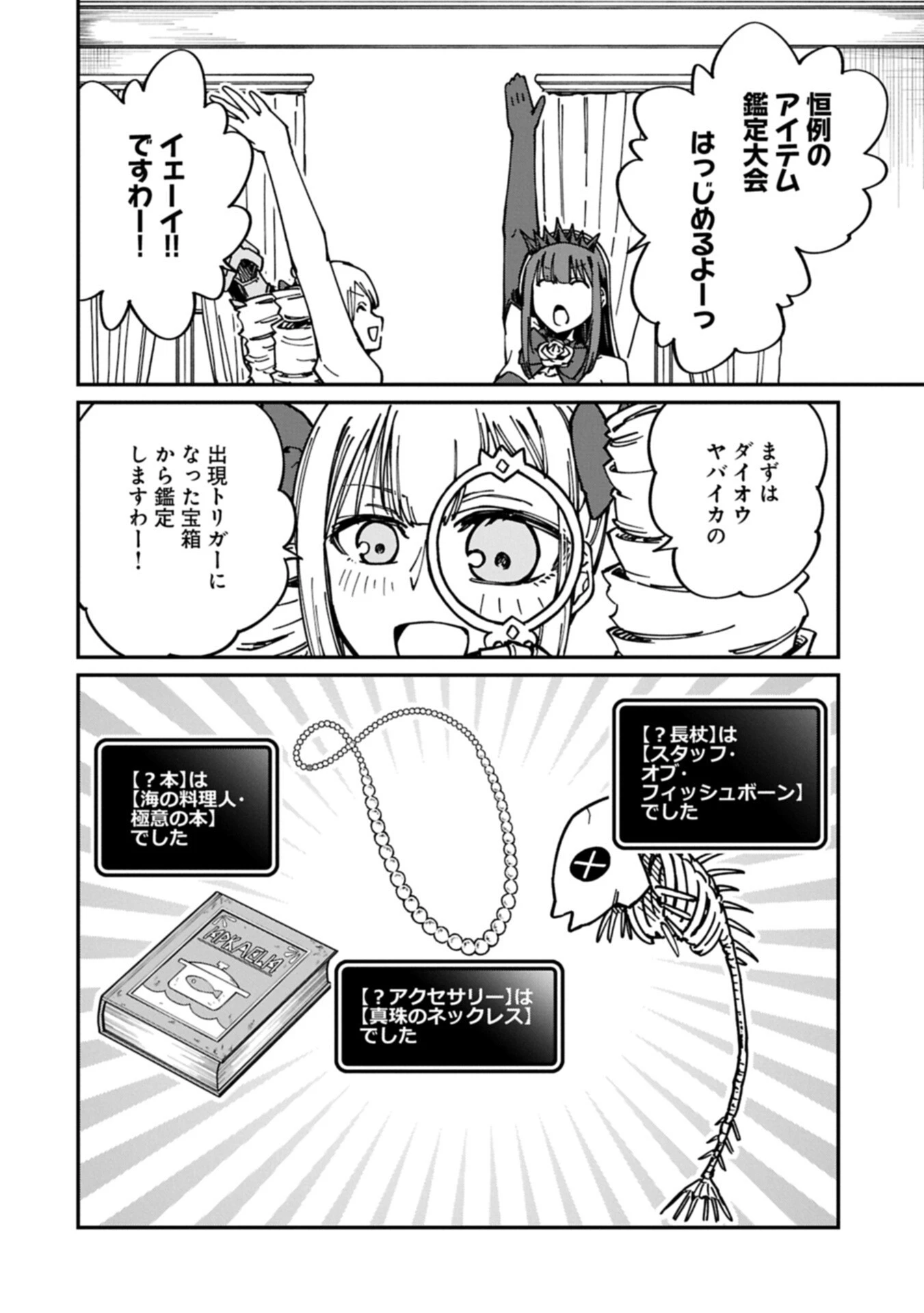 ガイド役の天使を殴り倒したら、死霊術師になりました ～激カワゴスロリ魔神様、サイコー!～ 第10話 - 6