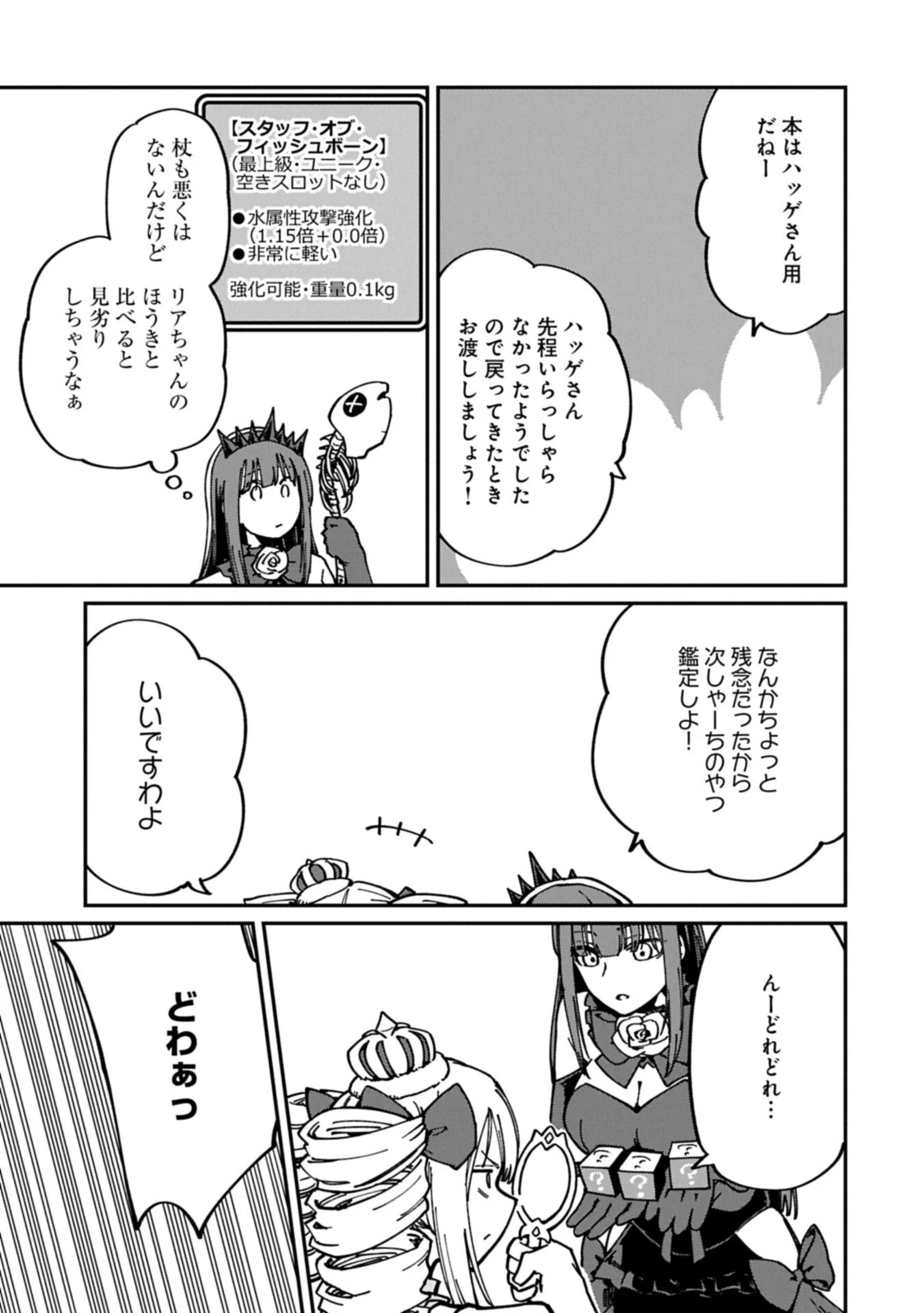 ガイド役の天使を殴り倒したら、死霊術師になりました ～激カワゴスロリ魔神様、サイコー!～ 第10話 - 7
