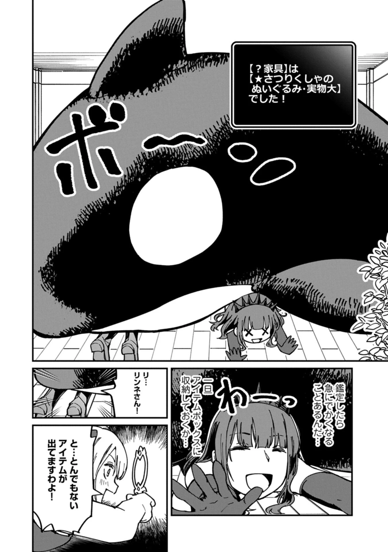 ガイド役の天使を殴り倒したら、死霊術師になりました ～激カワゴスロリ魔神様、サイコー!～ 第10話 - 8