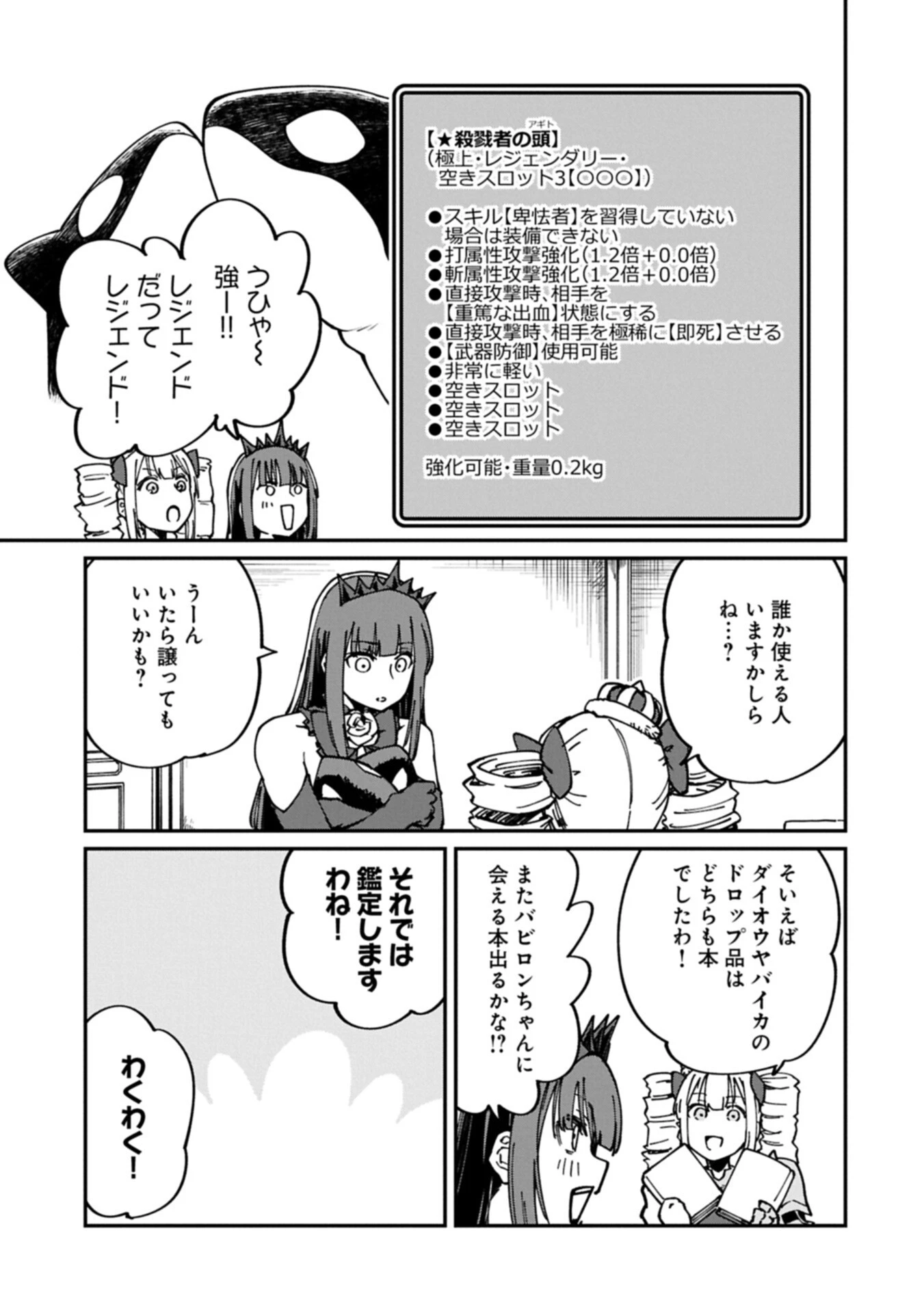 ガイド役の天使を殴り倒したら、死霊術師になりました ～激カワゴスロリ魔神様、サイコー!～ 第10話 - 9
