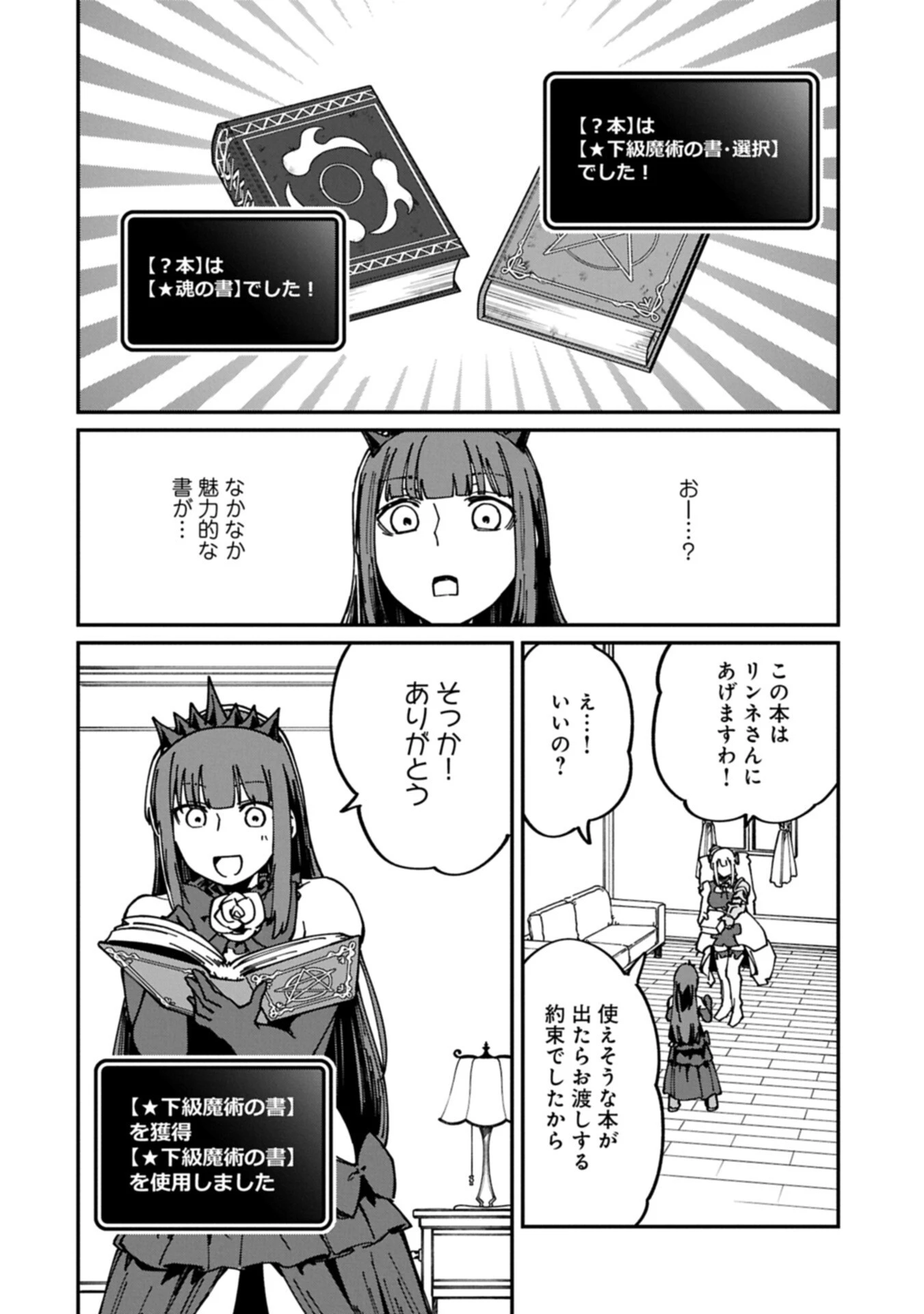 ガイド役の天使を殴り倒したら、死霊術師になりました ～激カワゴスロリ魔神様、サイコー!～ 第10話 - 10
