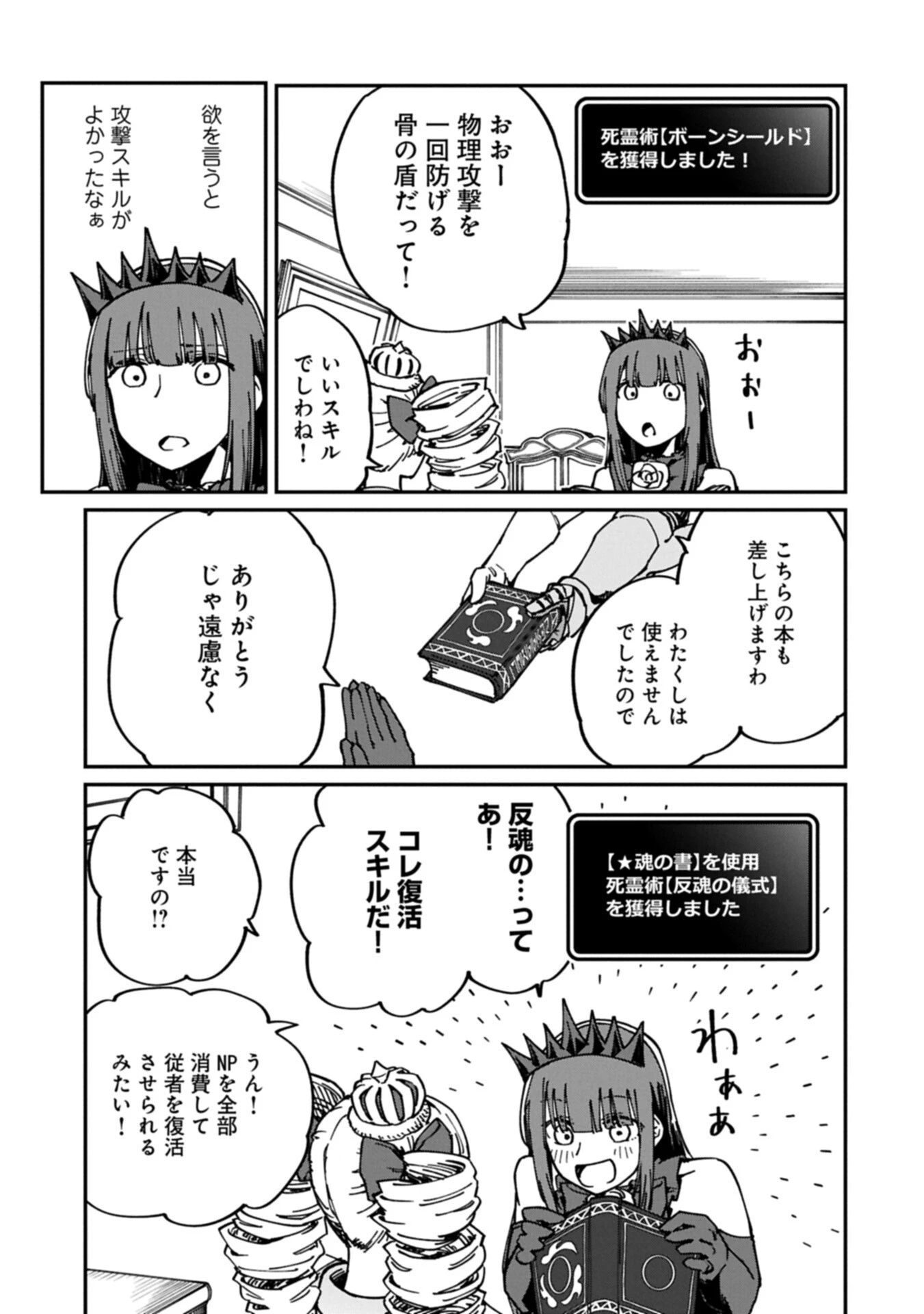 ガイド役の天使を殴り倒したら、死霊術師になりました ～激カワゴスロリ魔神様、サイコー!～ 第10話 - 11
