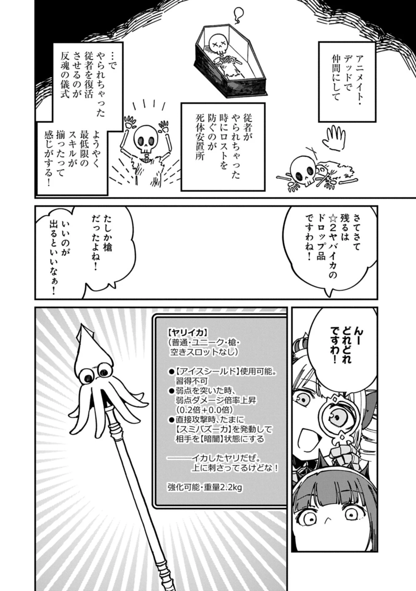 ガイド役の天使を殴り倒したら、死霊術師になりました ～激カワゴスロリ魔神様、サイコー!～ 第10話 - 12