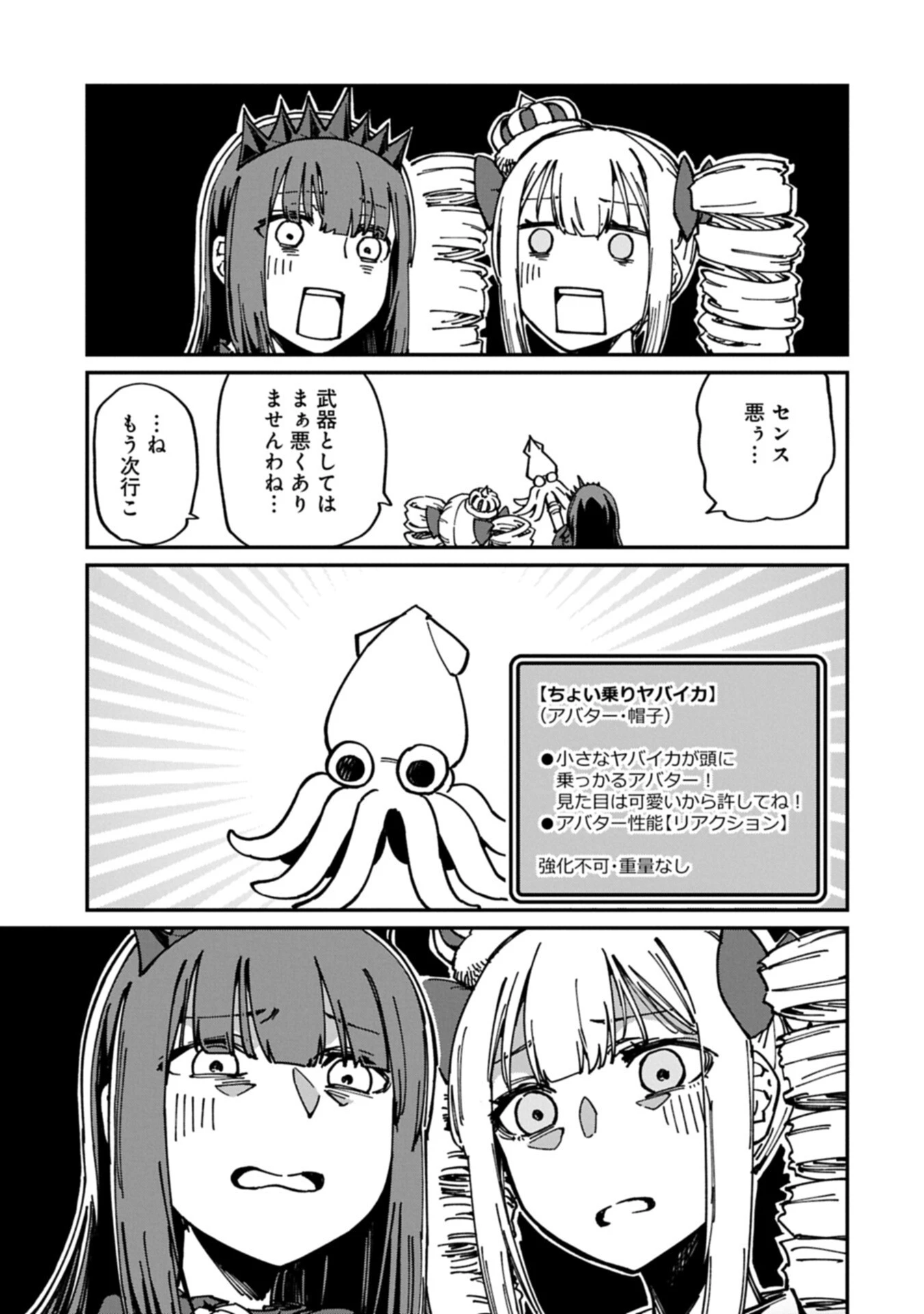 ガイド役の天使を殴り倒したら、死霊術師になりました ～激カワゴスロリ魔神様、サイコー!～ 第10話 - 13