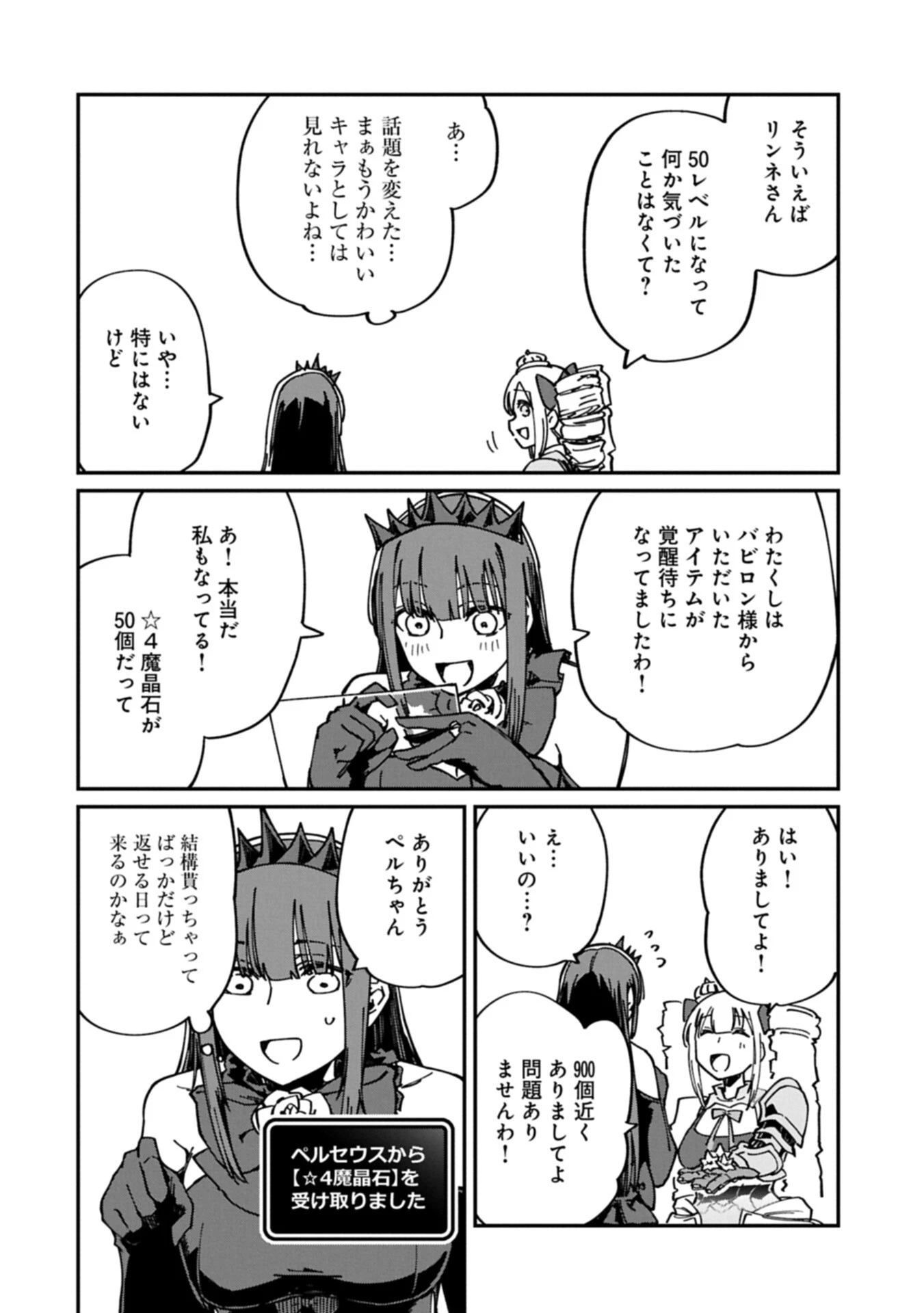 ガイド役の天使を殴り倒したら、死霊術師になりました ～激カワゴスロリ魔神様、サイコー!～ 第10話 - 14