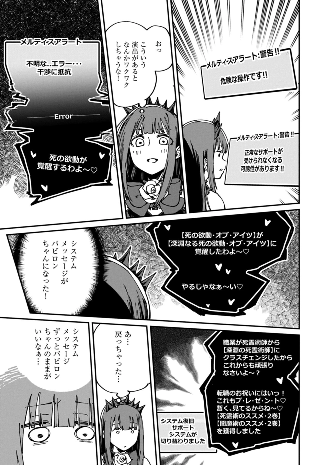 ガイド役の天使を殴り倒したら、死霊術師になりました ～激カワゴスロリ魔神様、サイコー!～ 第10話 - 15