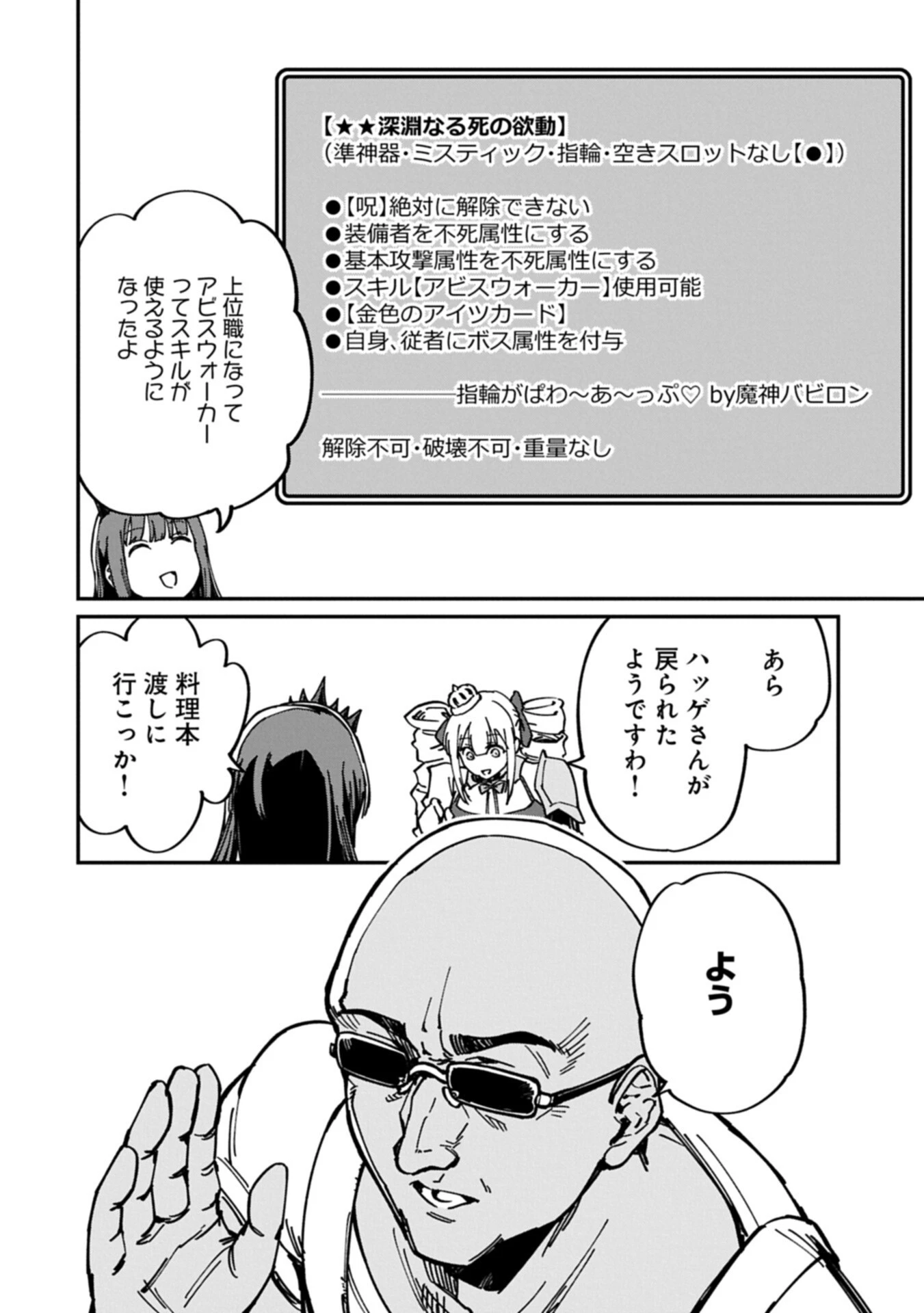 ガイド役の天使を殴り倒したら、死霊術師になりました ～激カワゴスロリ魔神様、サイコー!～ 第10話 - 16