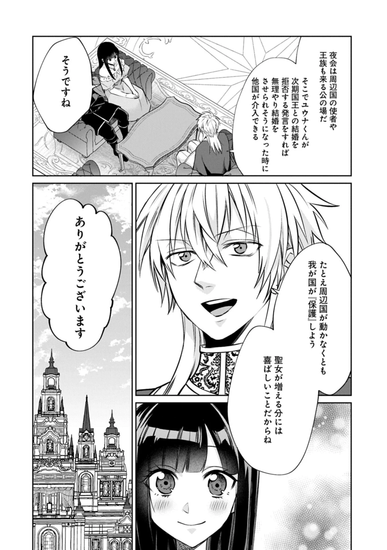 『聖女様のオマケ』と呼ばれたけど、わたしはオマケではないようです。～全属性の魔法が使える最強聖女でした～ 第10話 - 2