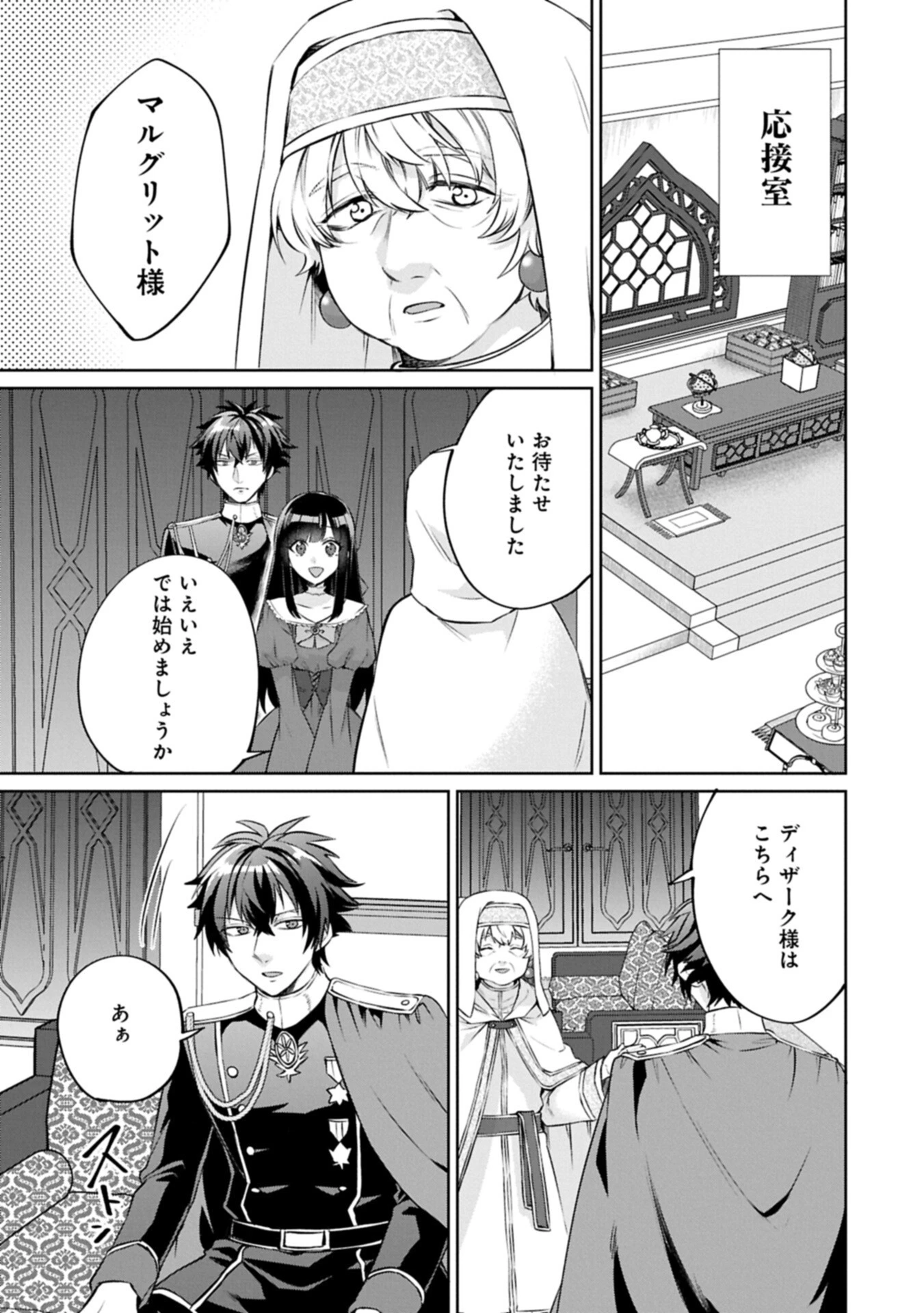 『聖女様のオマケ』と呼ばれたけど、わたしはオマケではないようです。～全属性の魔法が使える最強聖女でした～ 第10話 - 3