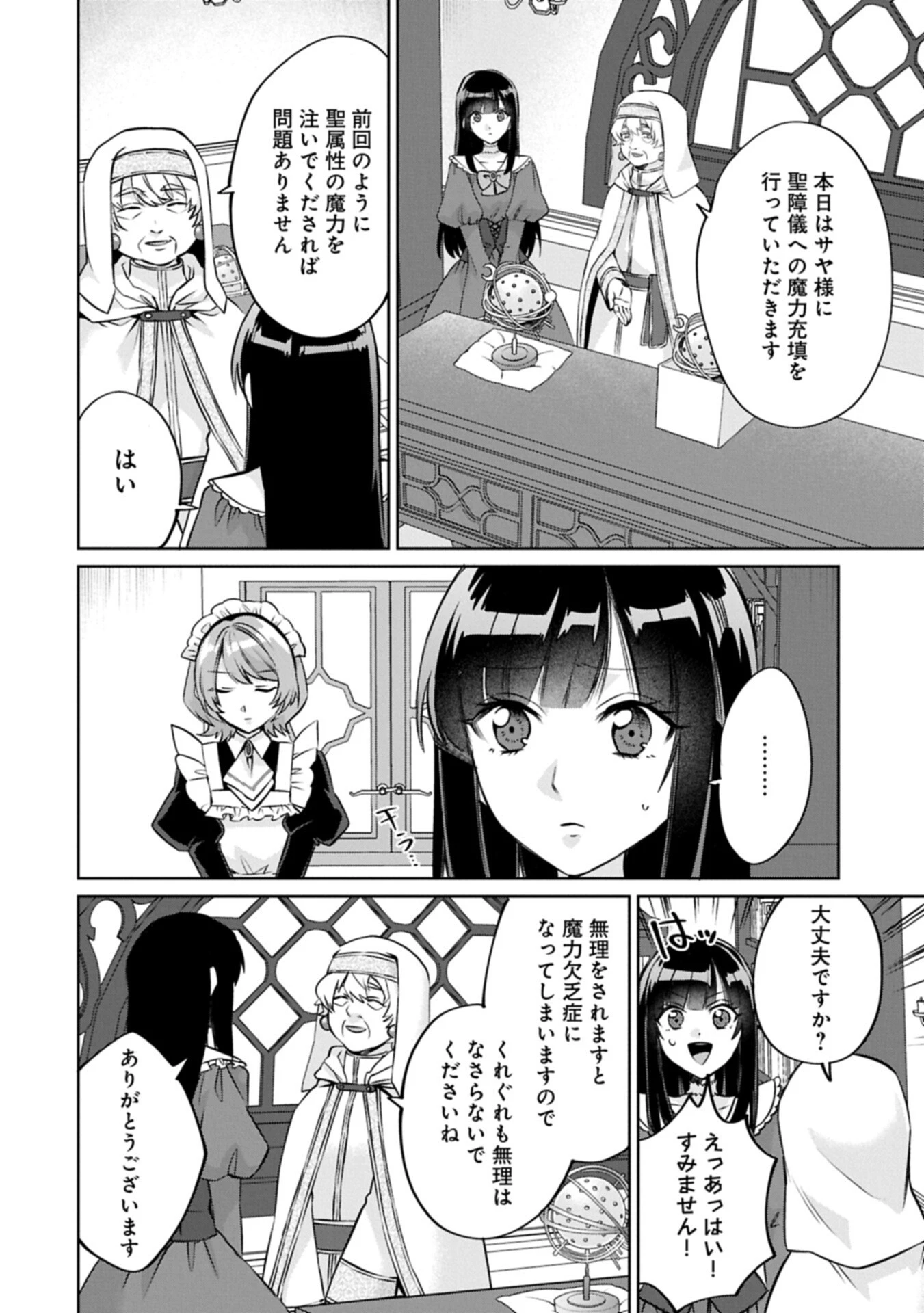 『聖女様のオマケ』と呼ばれたけど、わたしはオマケではないようです。～全属性の魔法が使える最強聖女でした～ 第10話 - 4