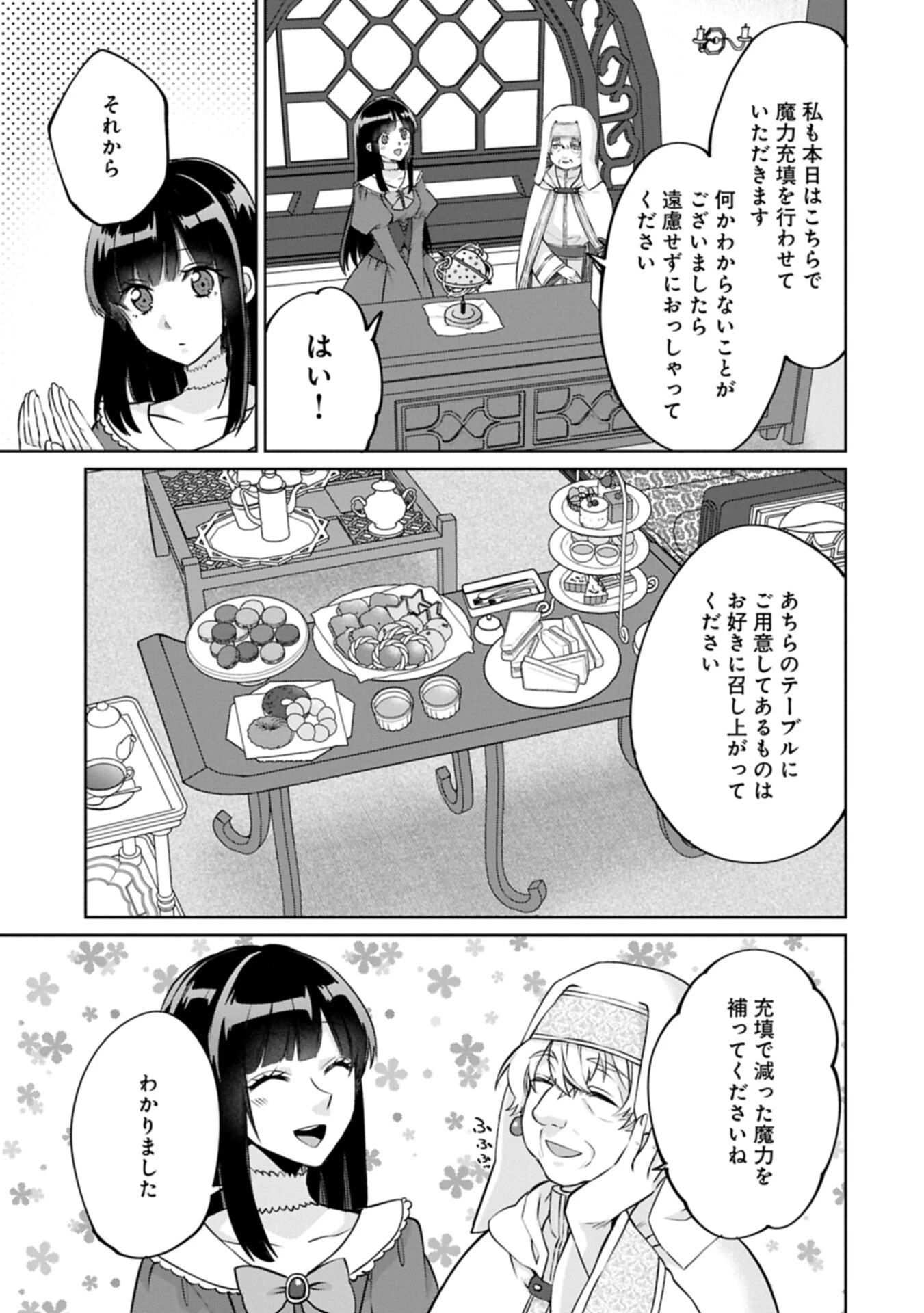 『聖女様のオマケ』と呼ばれたけど、わたしはオマケではないようです。～全属性の魔法が使える最強聖女でした～ 第10話 - 5