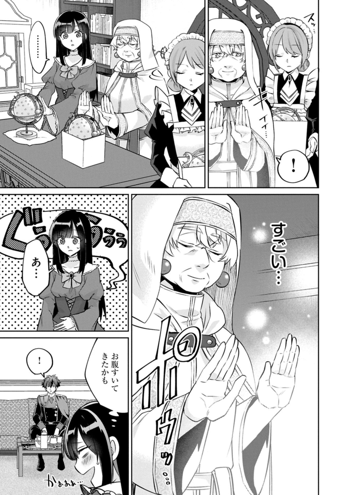 『聖女様のオマケ』と呼ばれたけど、わたしはオマケではないようです。～全属性の魔法が使える最強聖女でした～ 第10話 - 7