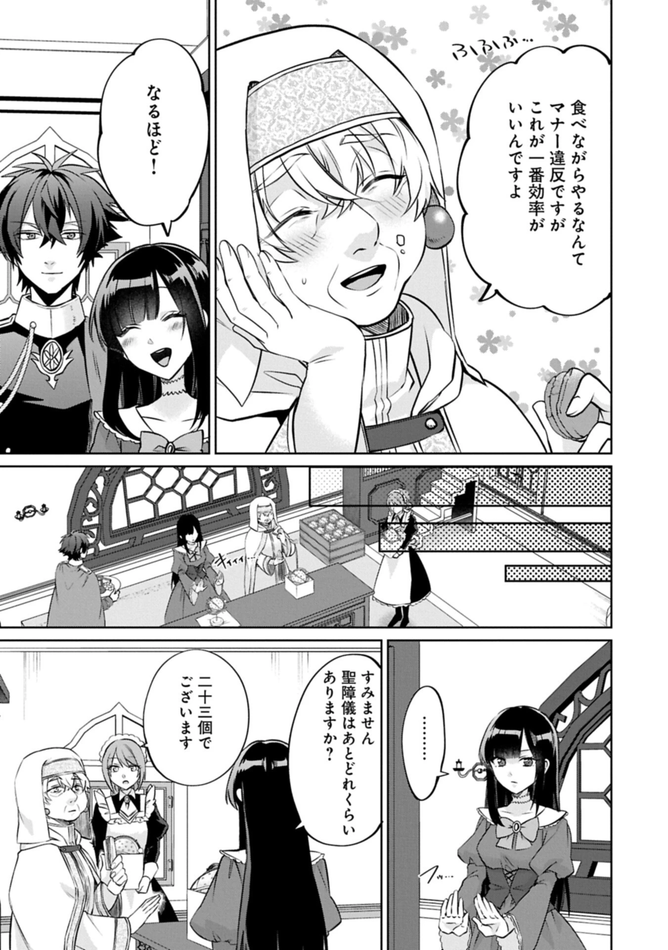 『聖女様のオマケ』と呼ばれたけど、わたしはオマケではないようです。～全属性の魔法が使える最強聖女でした～ 第10話 - 9