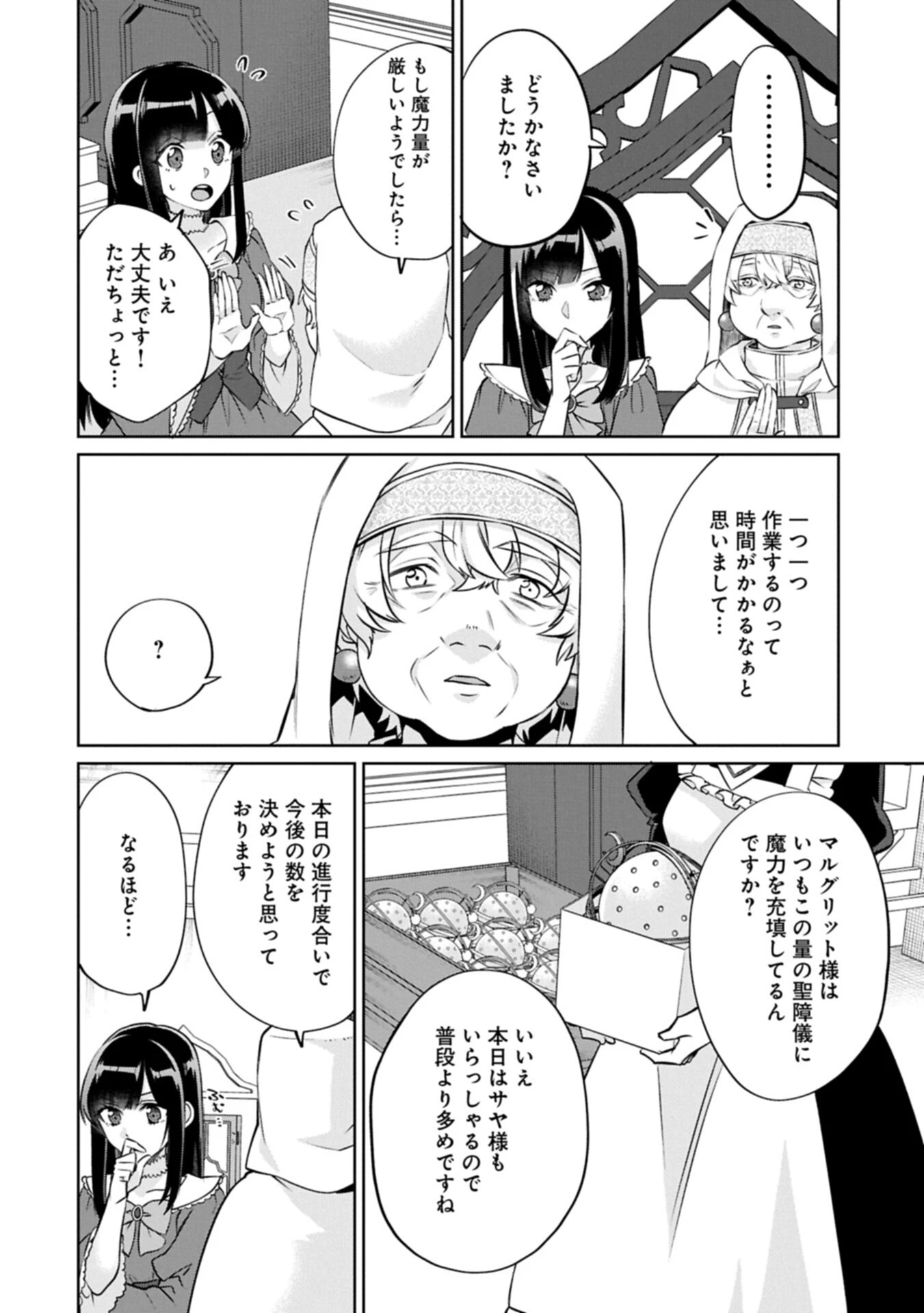 『聖女様のオマケ』と呼ばれたけど、わたしはオマケではないようです。～全属性の魔法が使える最強聖女でした～ 第10話 - 10
