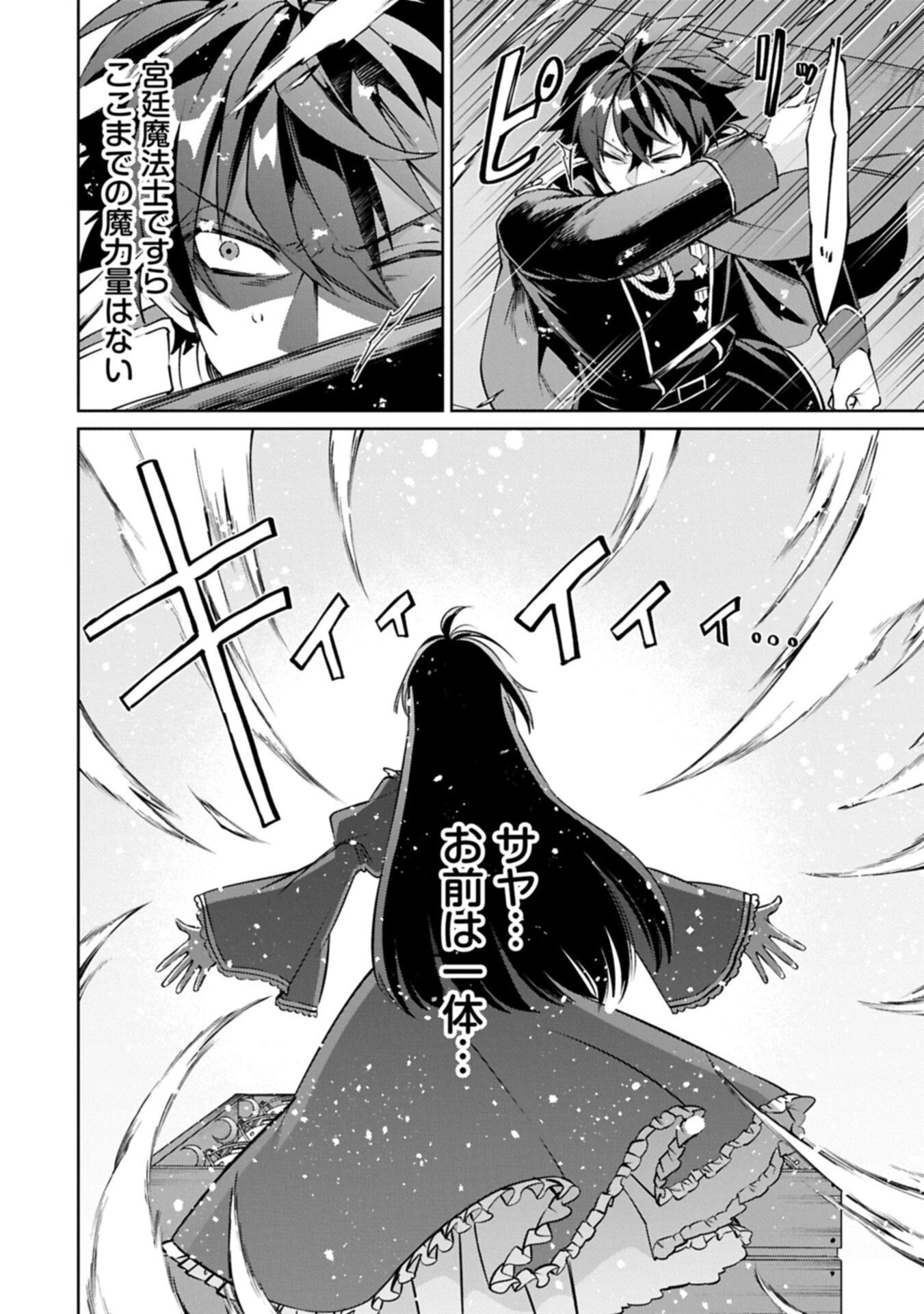 『聖女様のオマケ』と呼ばれたけど、わたしはオマケではないようです。～全属性の魔法が使える最強聖女でした～ 第10話 - 14