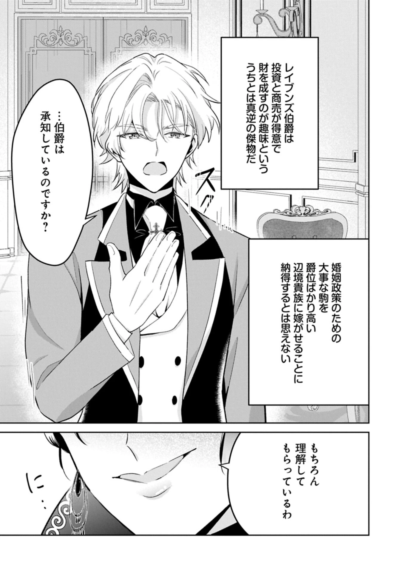 転生令嬢ヴィオレッタの農業革命 美食探究と領地改革に励んでいたら、氷の侯爵様に溺愛されていました? 第12話 - 5