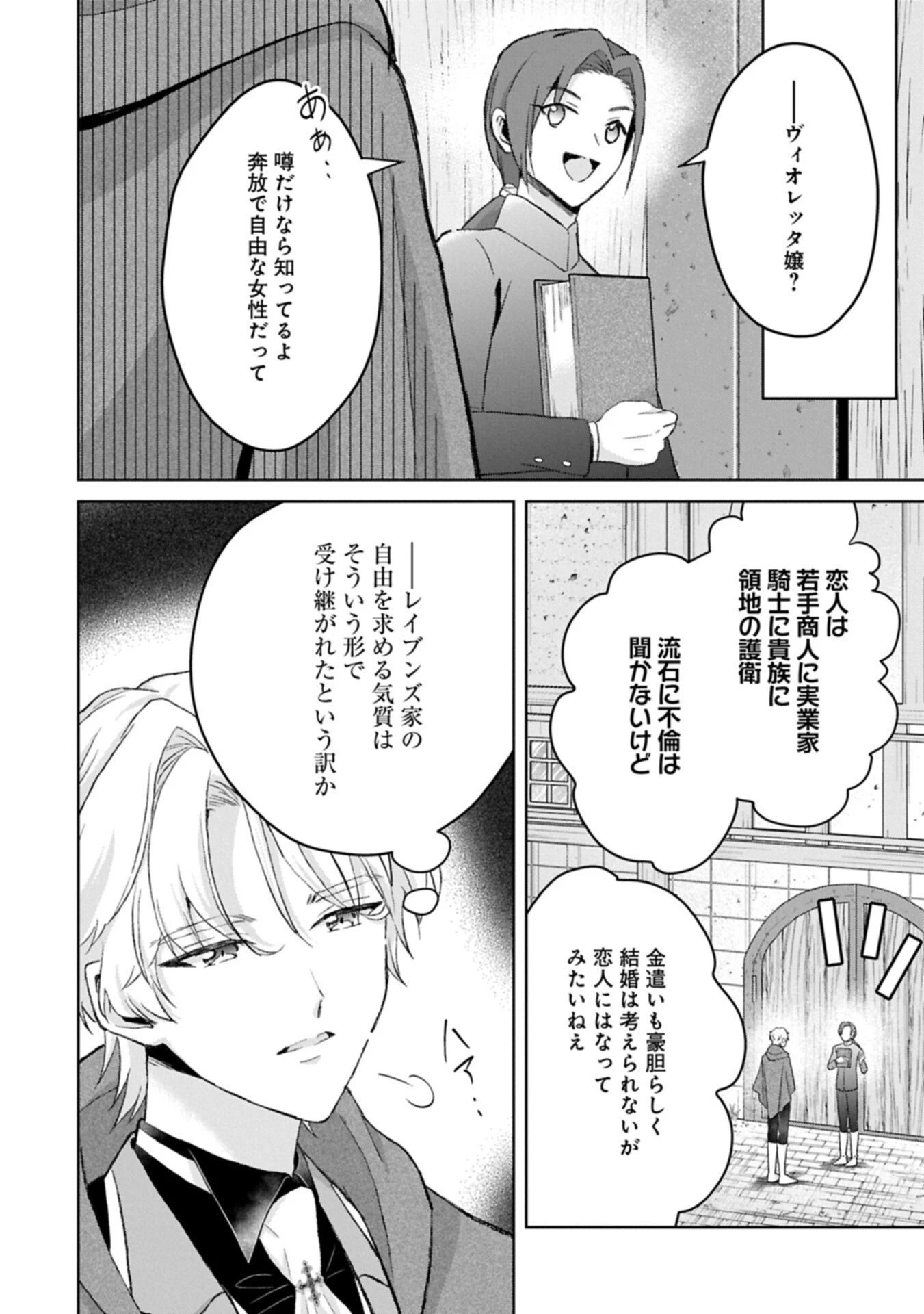 転生令嬢ヴィオレッタの農業革命 美食探究と領地改革に励んでいたら、氷の侯爵様に溺愛されていました? 第12話 - 8