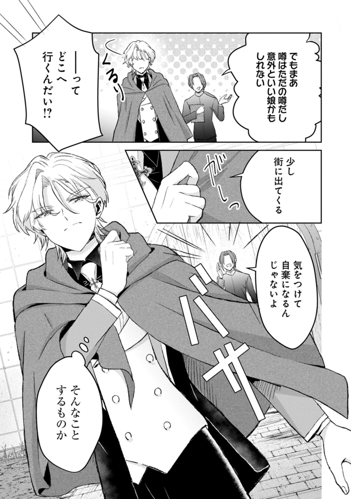 転生令嬢ヴィオレッタの農業革命 美食探究と領地改革に励んでいたら、氷の侯爵様に溺愛されていました? 第12話 - 11