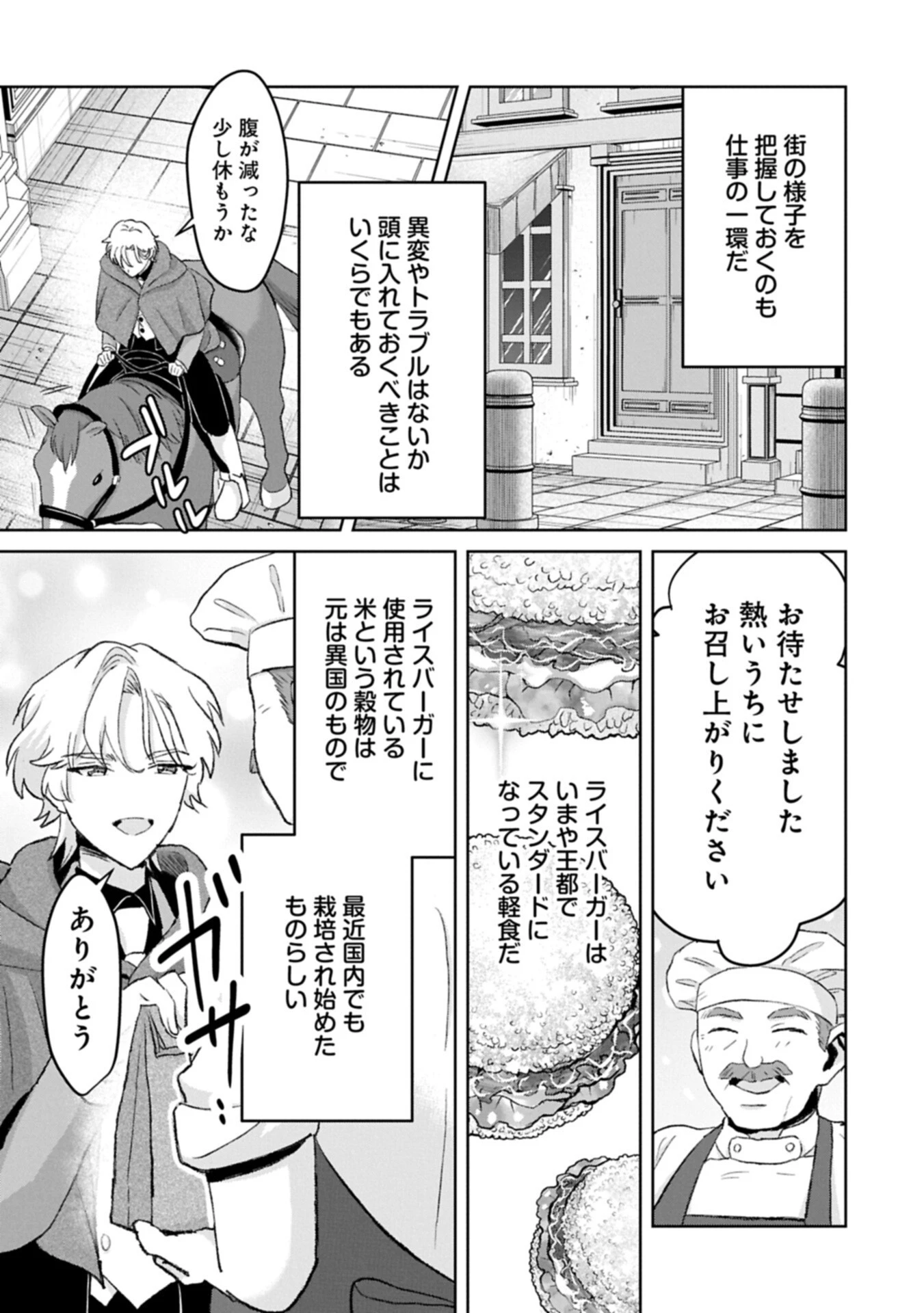 転生令嬢ヴィオレッタの農業革命 美食探究と領地改革に励んでいたら、氷の侯爵様に溺愛されていました? 第12話 - 13