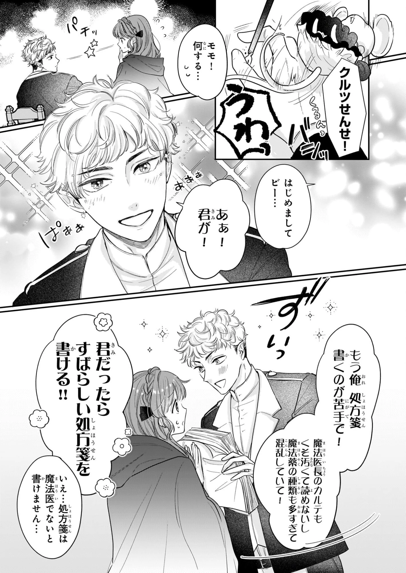 家を追放された魔法薬師は、薬獣や妖精に囲まれて秘密の薬草園で第二の人生を謳歌する 第7話 - 3