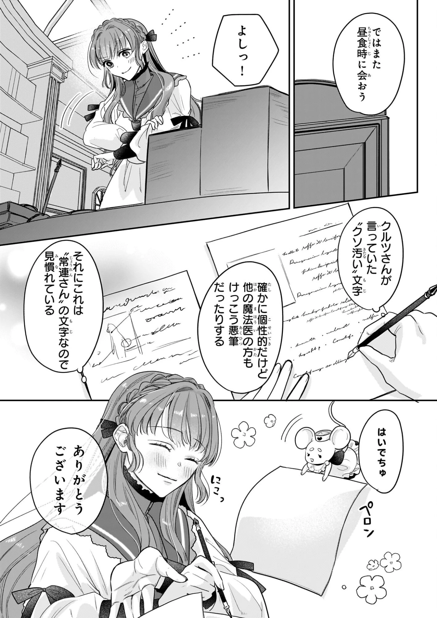 家を追放された魔法薬師は、薬獣や妖精に囲まれて秘密の薬草園で第二の人生を謳歌する 第7話 - 13