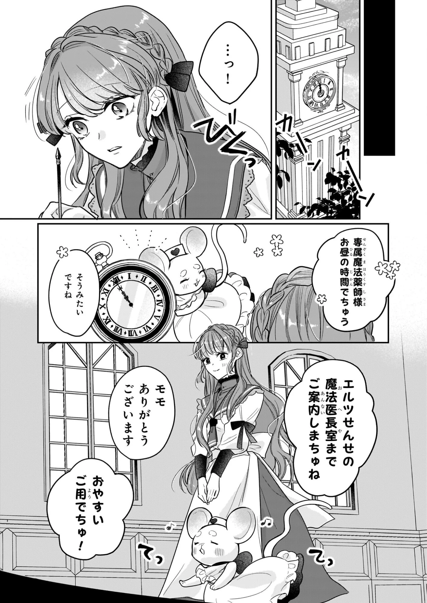 家を追放された魔法薬師は、薬獣や妖精に囲まれて秘密の薬草園で第二の人生を謳歌する 第7話 - 14