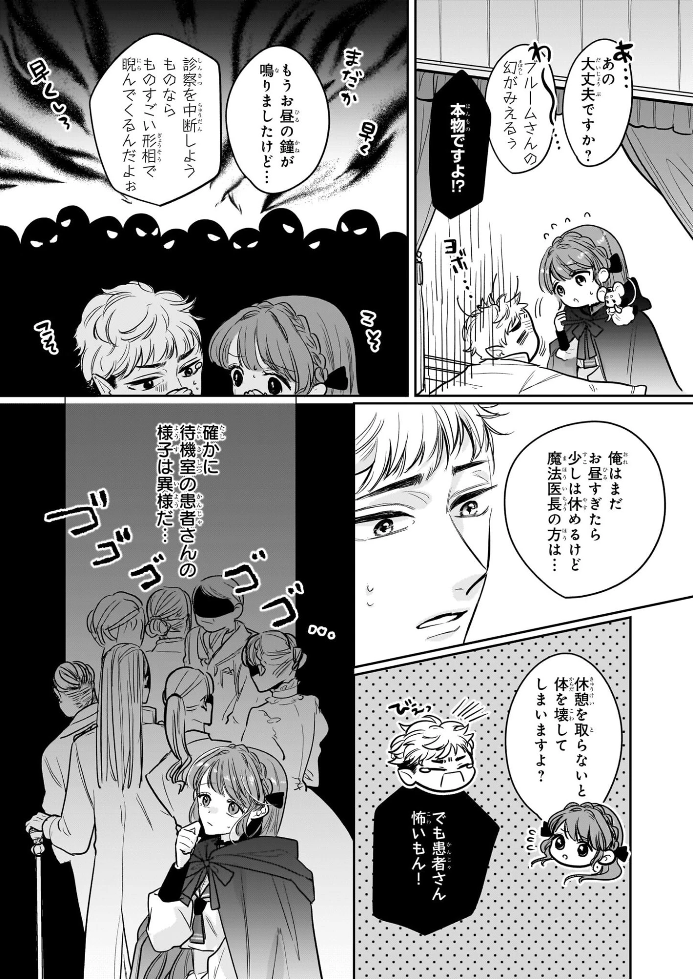 家を追放された魔法薬師は、薬獣や妖精に囲まれて秘密の薬草園で第二の人生を謳歌する 第7話 - 17