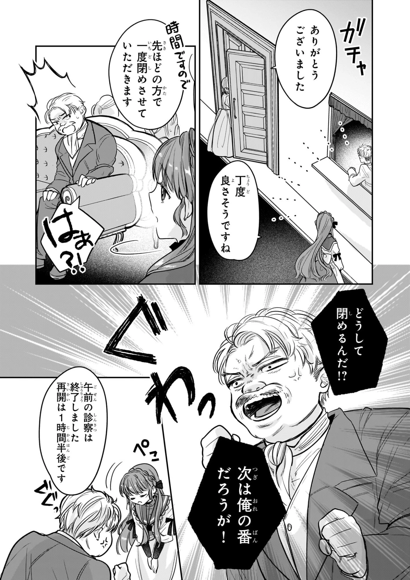 家を追放された魔法薬師は、薬獣や妖精に囲まれて秘密の薬草園で第二の人生を謳歌する 第7話 - 19