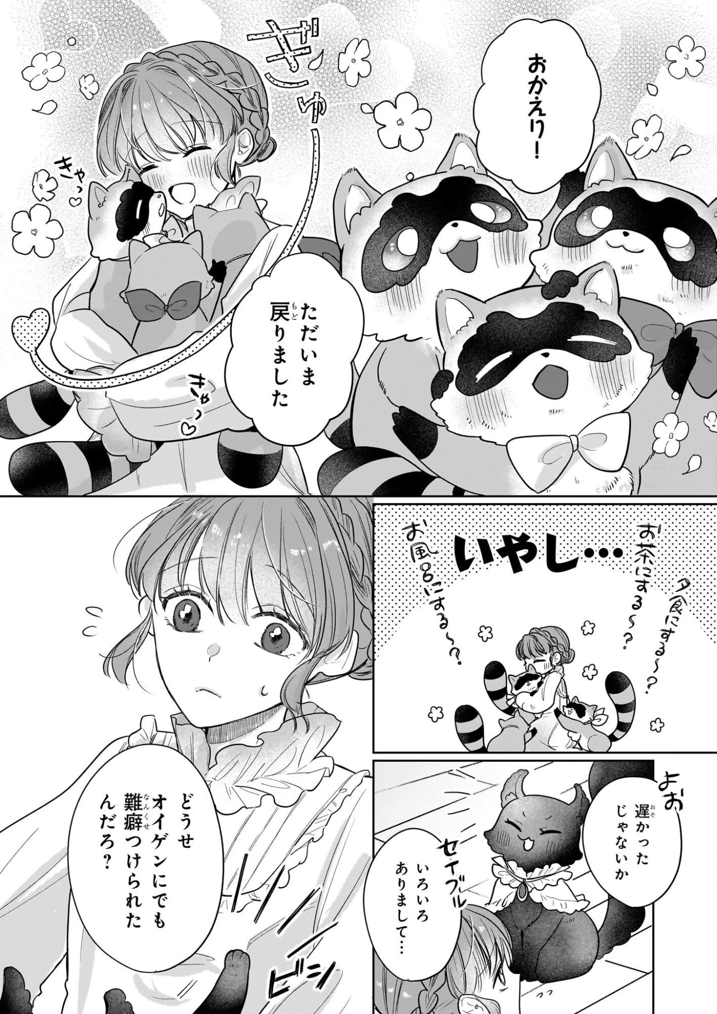 家を追放された魔法薬師は、薬獣や妖精に囲まれて秘密の薬草園で第二の人生を謳歌する 第6話 - 2