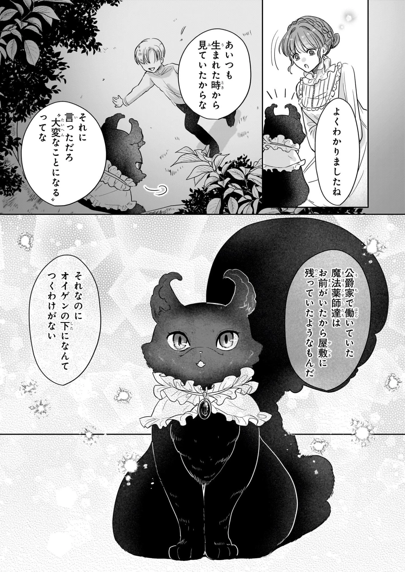 家を追放された魔法薬師は、薬獣や妖精に囲まれて秘密の薬草園で第二の人生を謳歌する 第6話 - 3