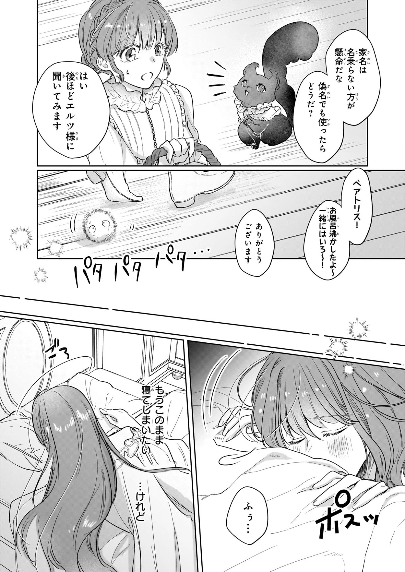 家を追放された魔法薬師は、薬獣や妖精に囲まれて秘密の薬草園で第二の人生を謳歌する 第6話 - 6