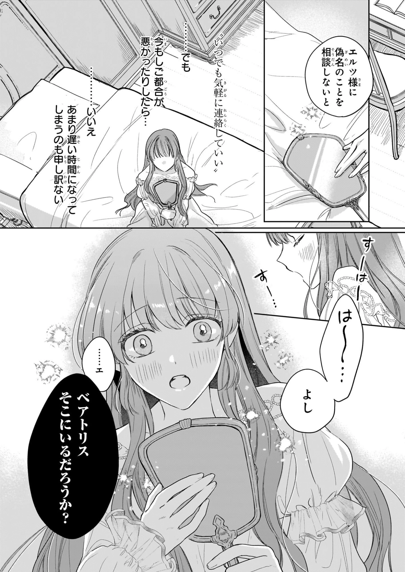 家を追放された魔法薬師は、薬獣や妖精に囲まれて秘密の薬草園で第二の人生を謳歌する 第6話 - 7