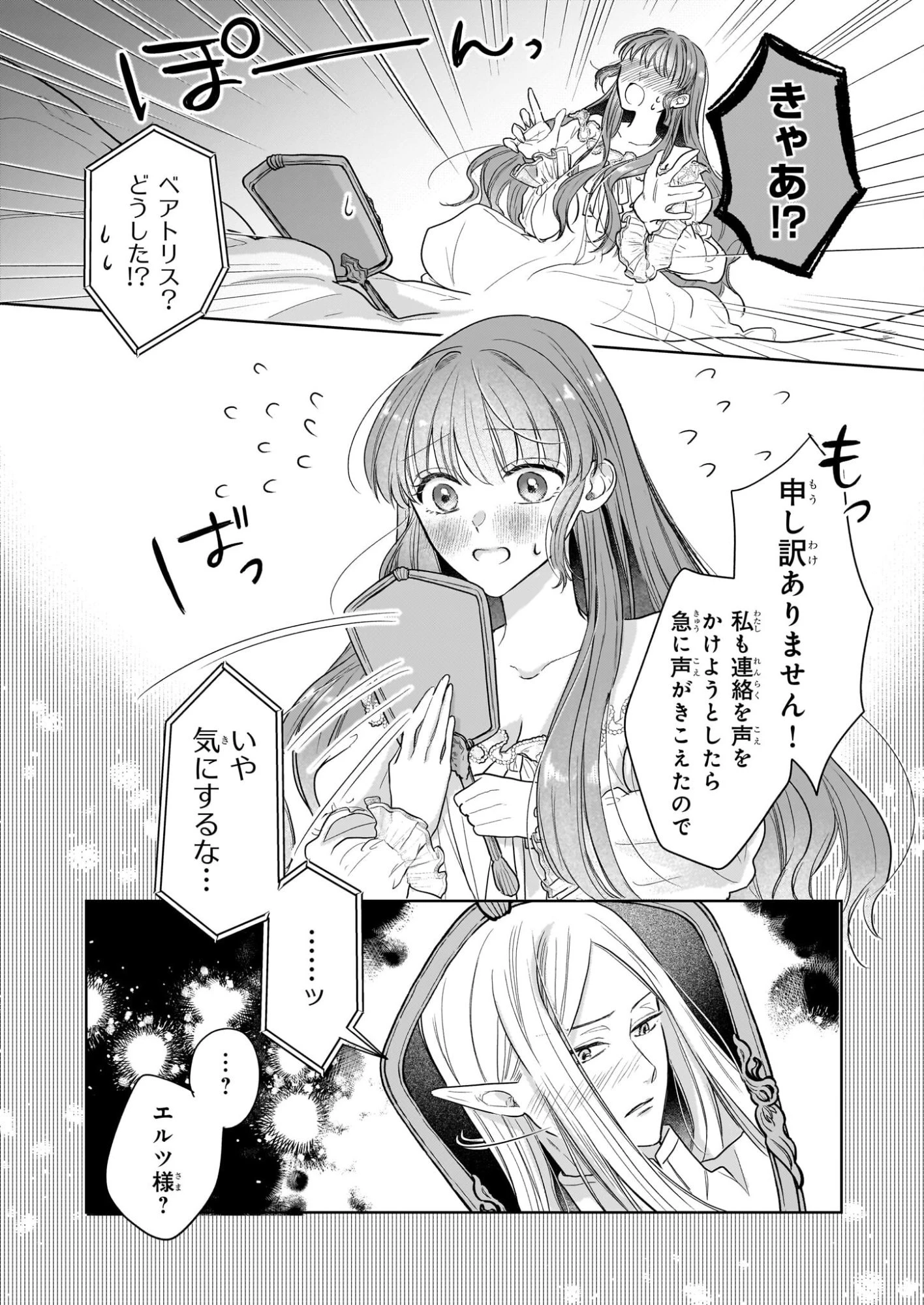 家を追放された魔法薬師は、薬獣や妖精に囲まれて秘密の薬草園で第二の人生を謳歌する 第6話 - 8