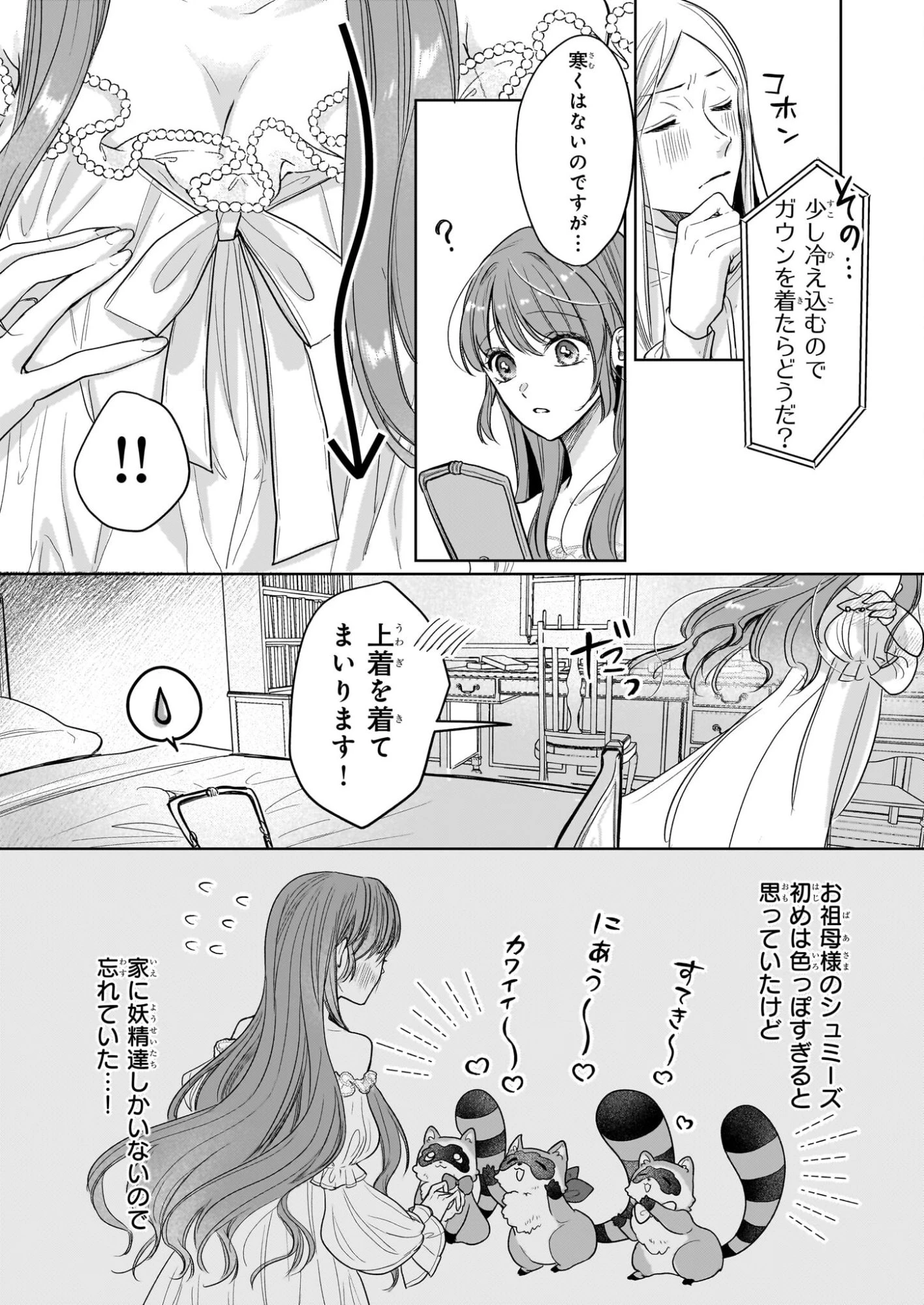 家を追放された魔法薬師は、薬獣や妖精に囲まれて秘密の薬草園で第二の人生を謳歌する 第6話 - 9